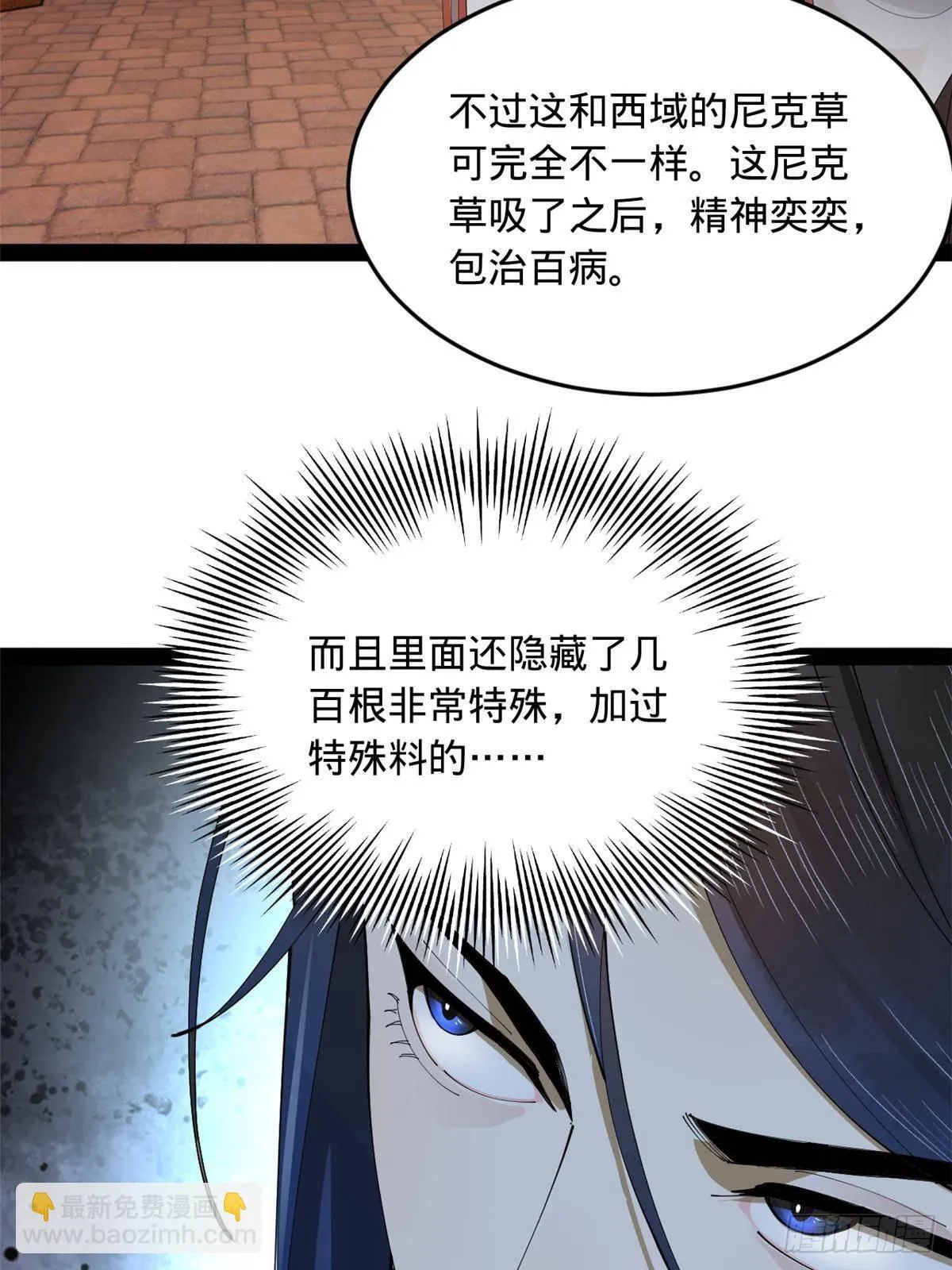 208 沈浪献宝！ 第64页