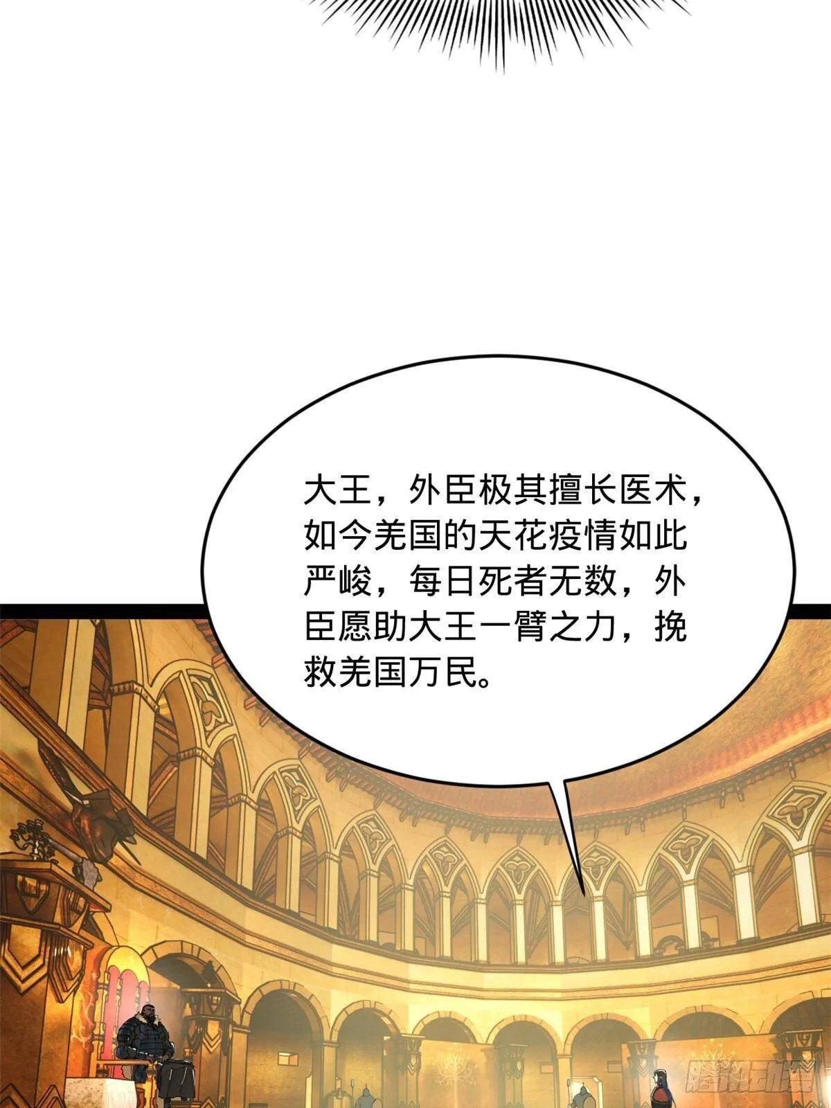 208 沈浪献宝！ 第68页