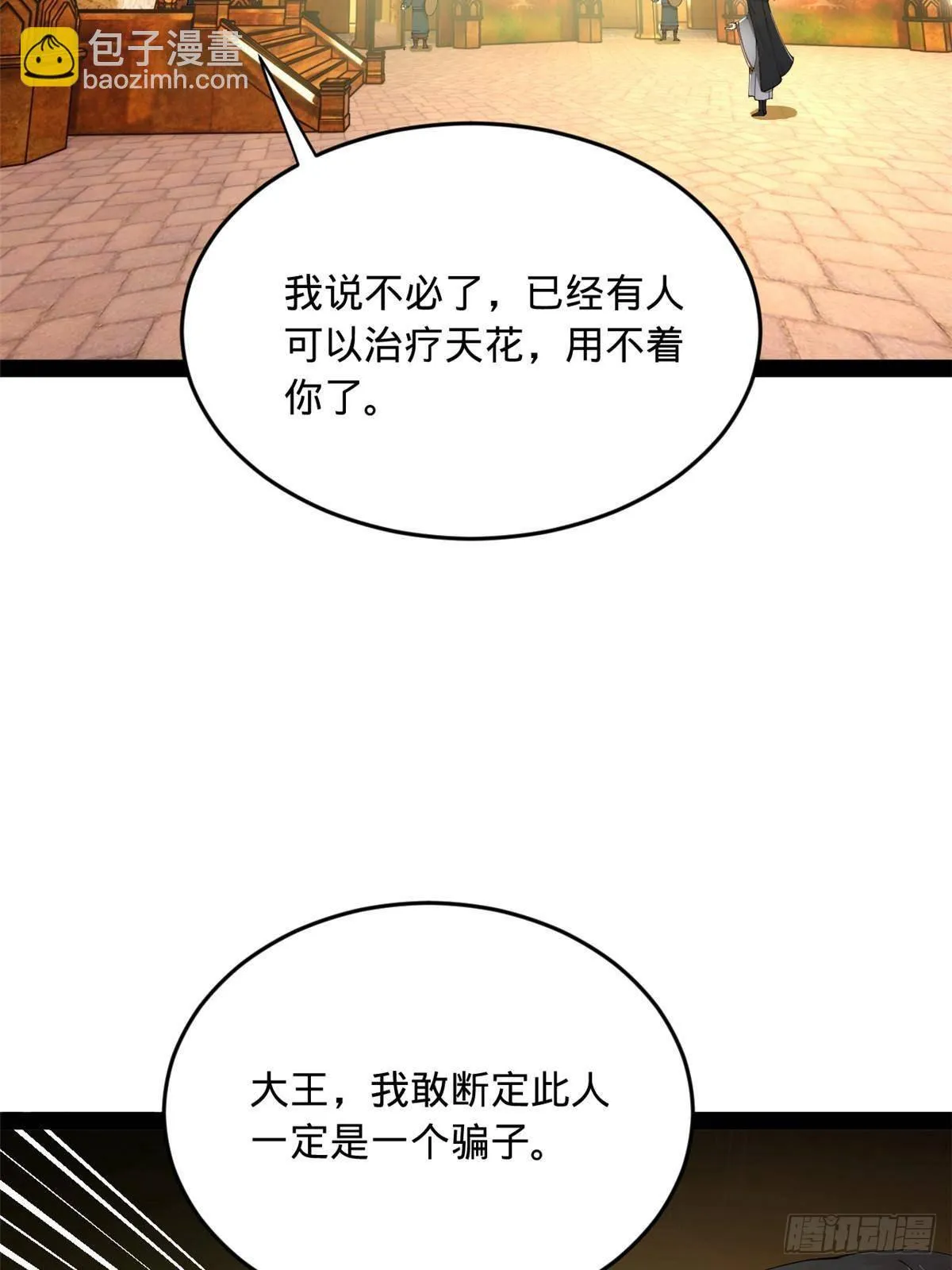 208 沈浪献宝！ 第69页