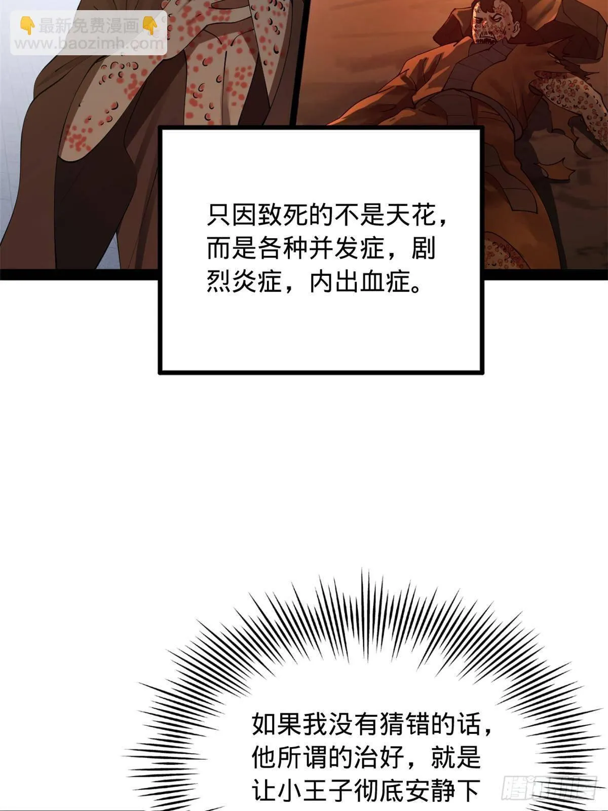 209 道士左伯玉！ 第4页
