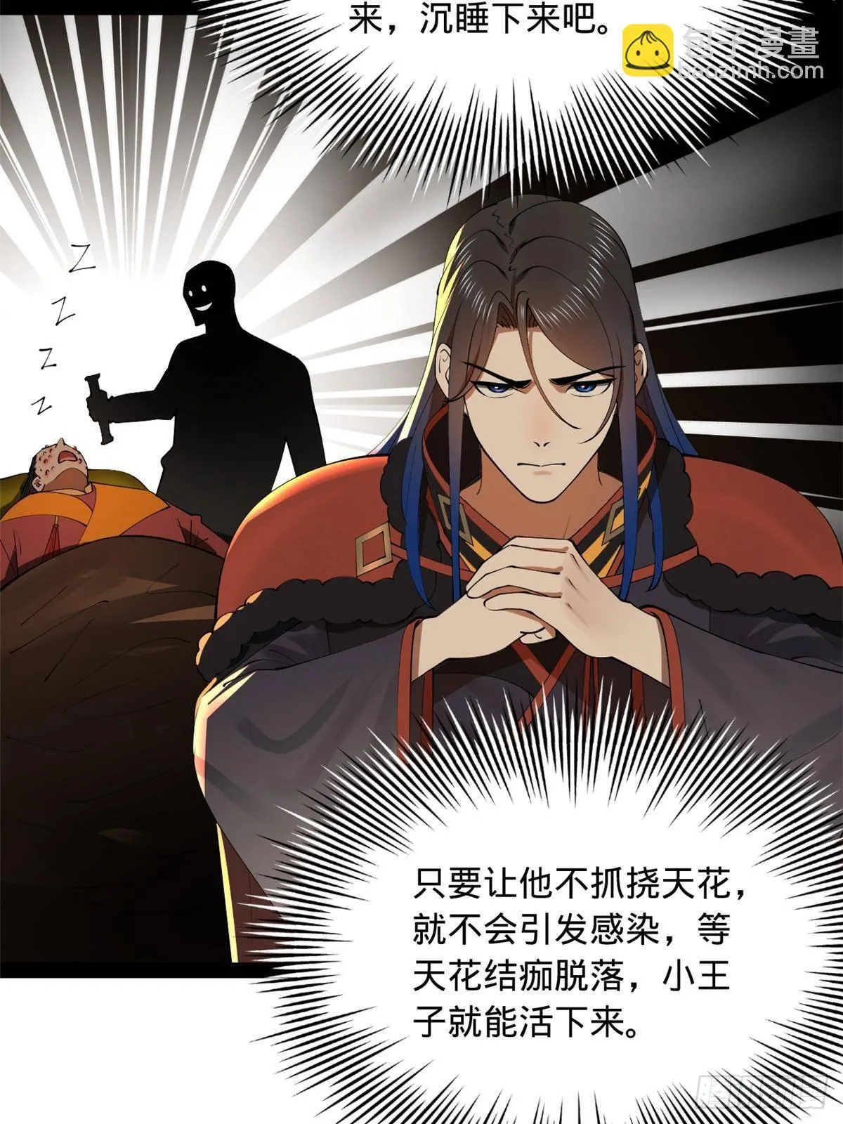209 道士左伯玉！ 第5页
