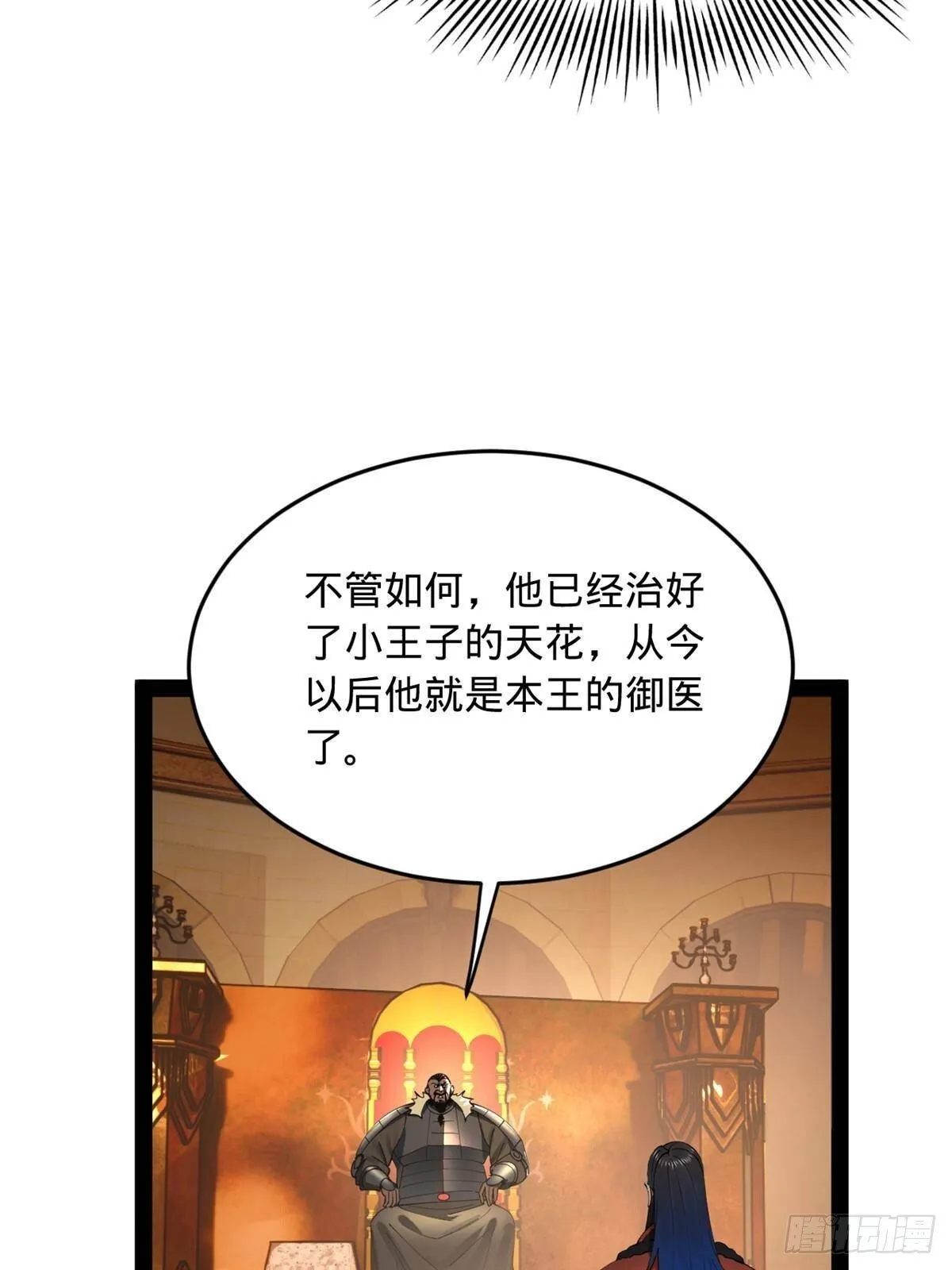 209 道士左伯玉！ 第6页