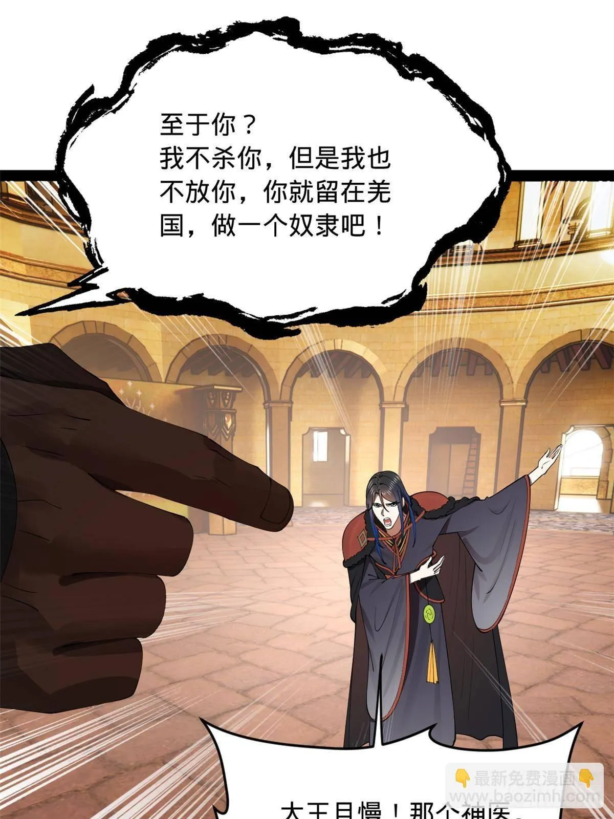 209 道士左伯玉！ 第9页