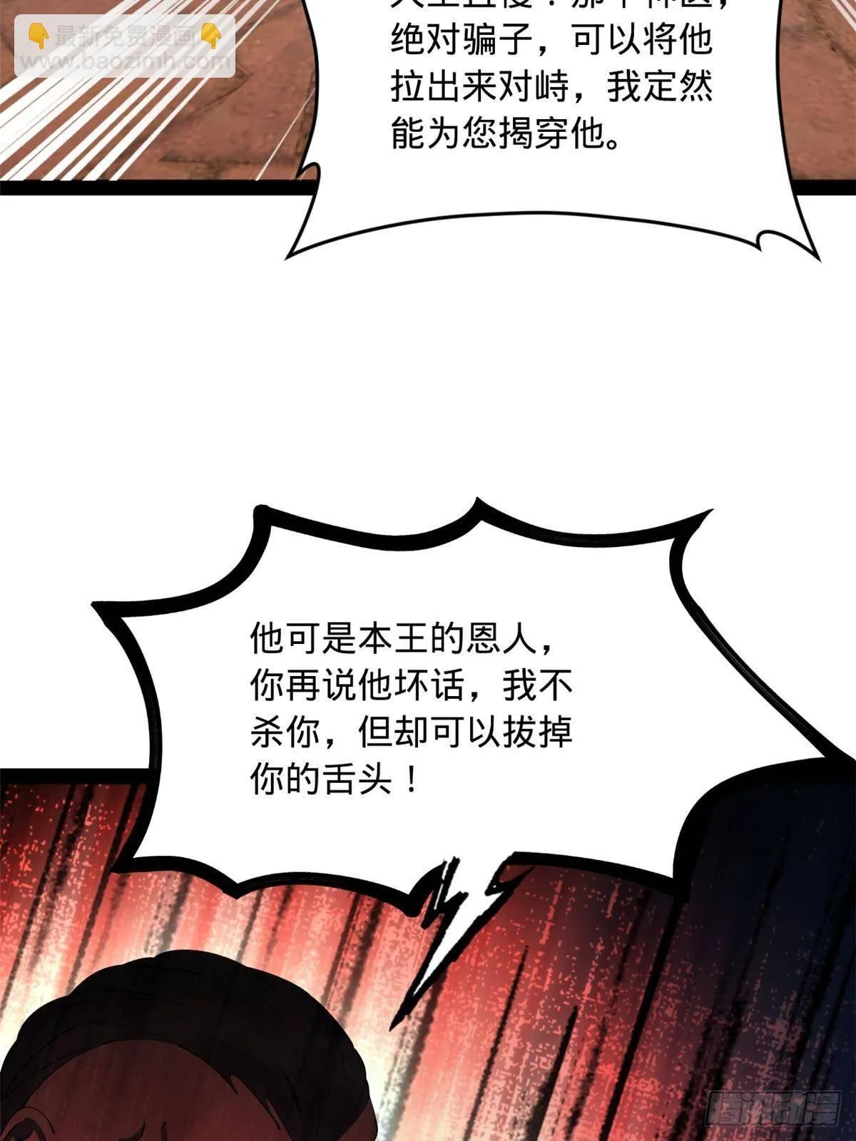 209 道士左伯玉！ 第10页