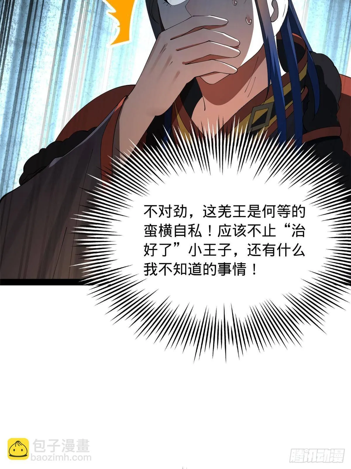 209 道士左伯玉！ 第12页