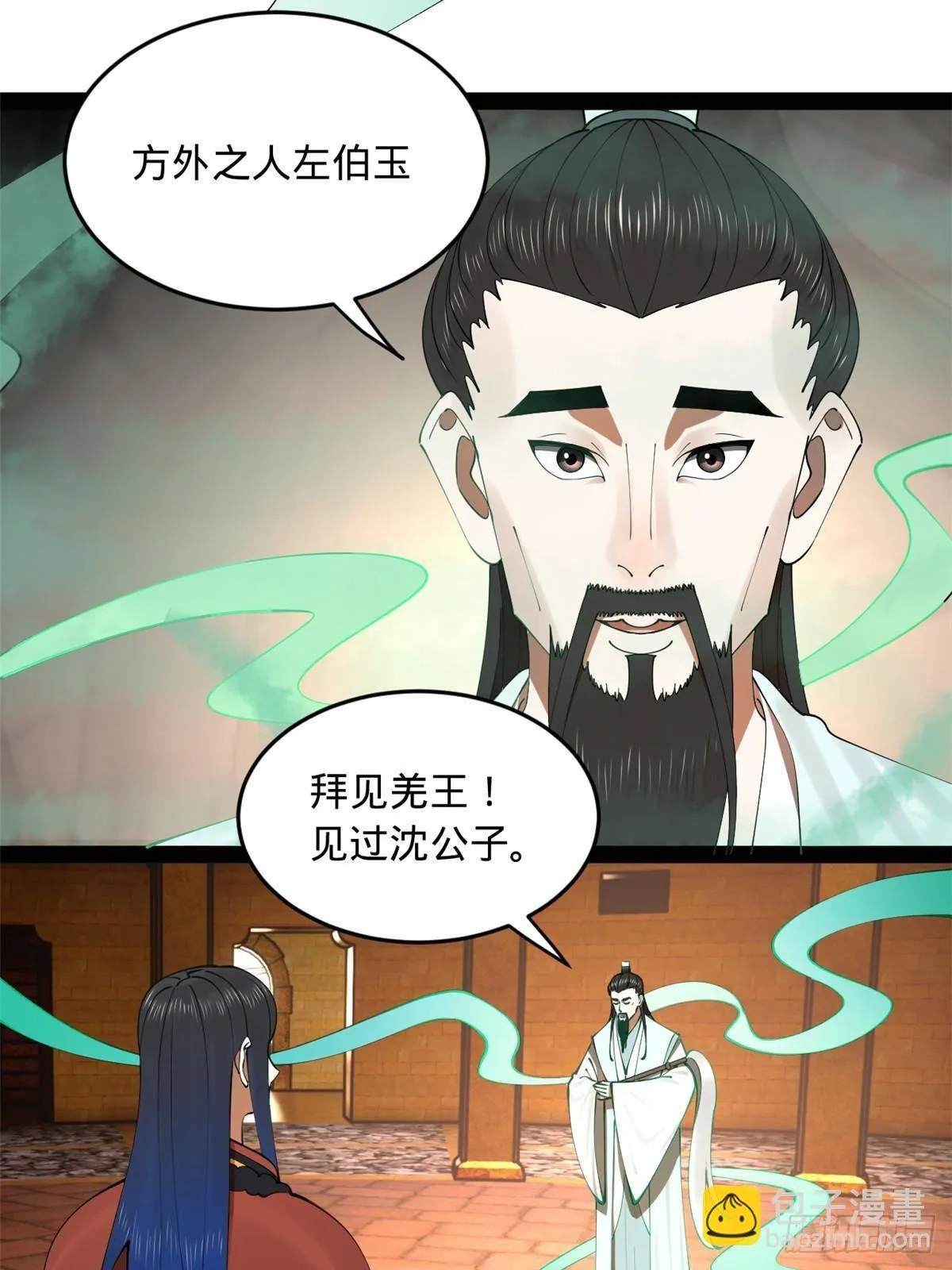 209 道士左伯玉！ 第16页