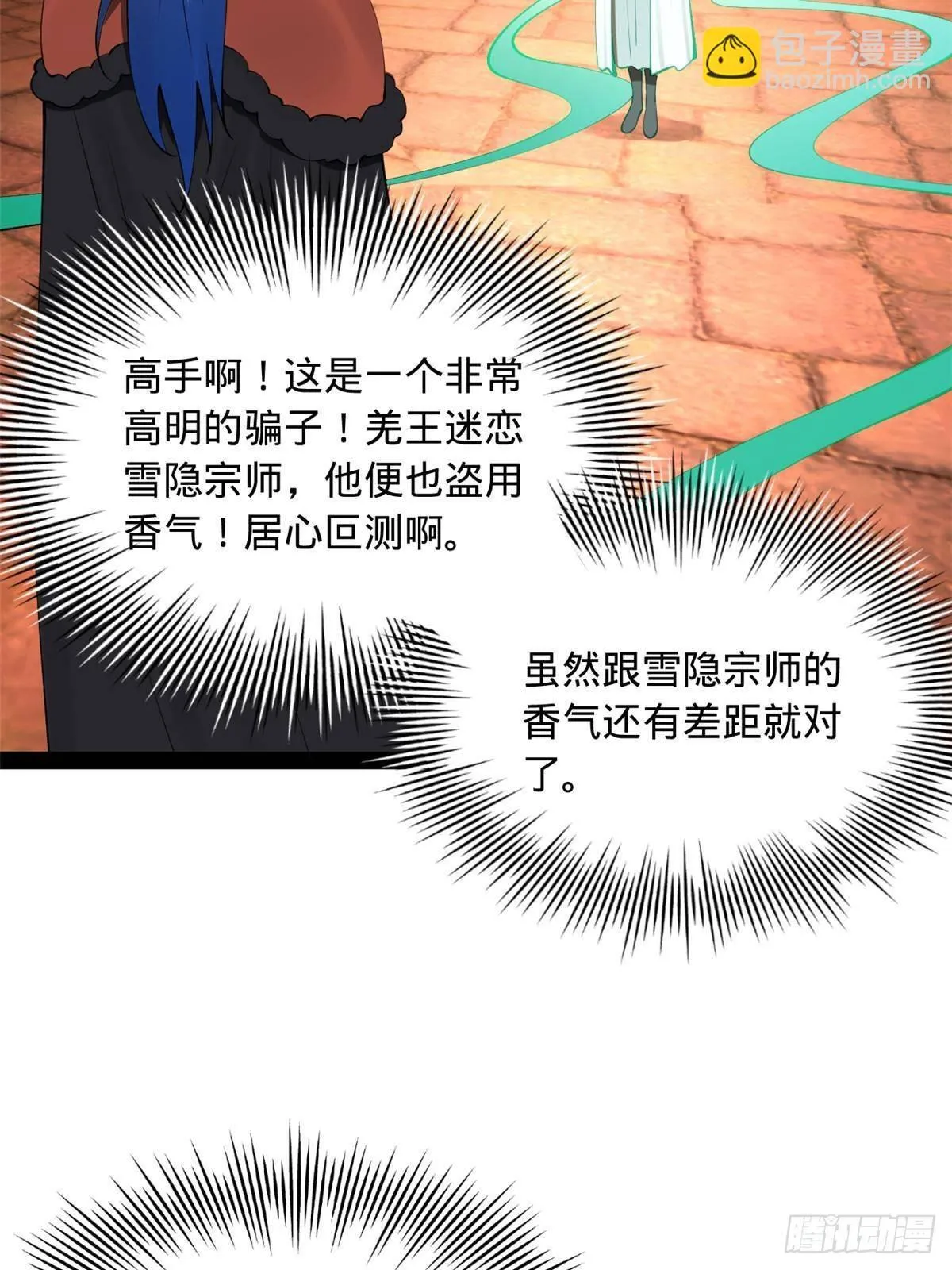 209 道士左伯玉！ 第17页
