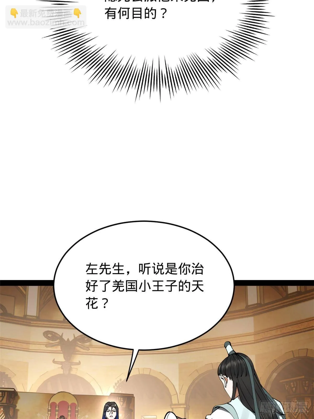 209 道士左伯玉！ 第20页