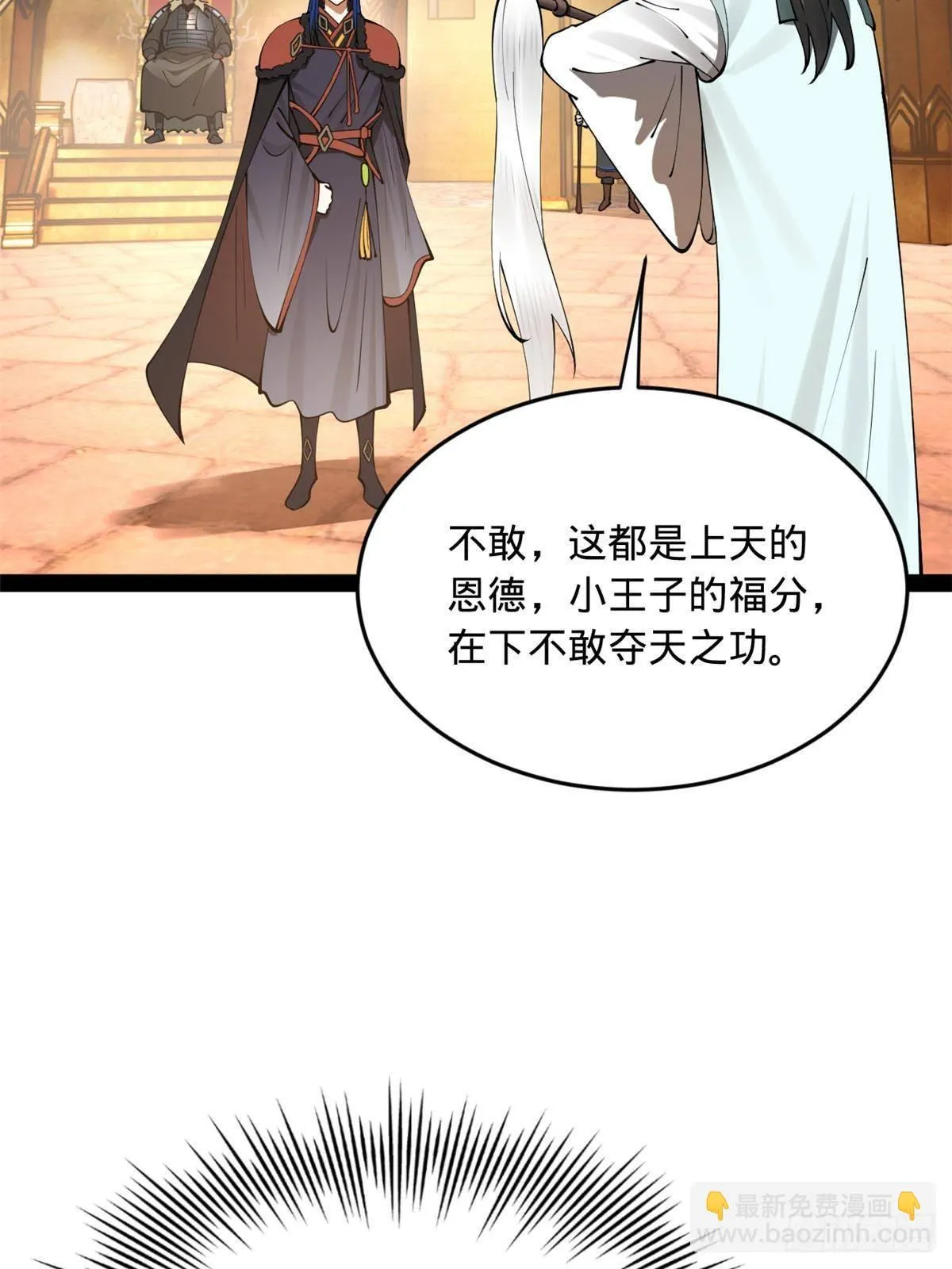 209 道士左伯玉！ 第21页