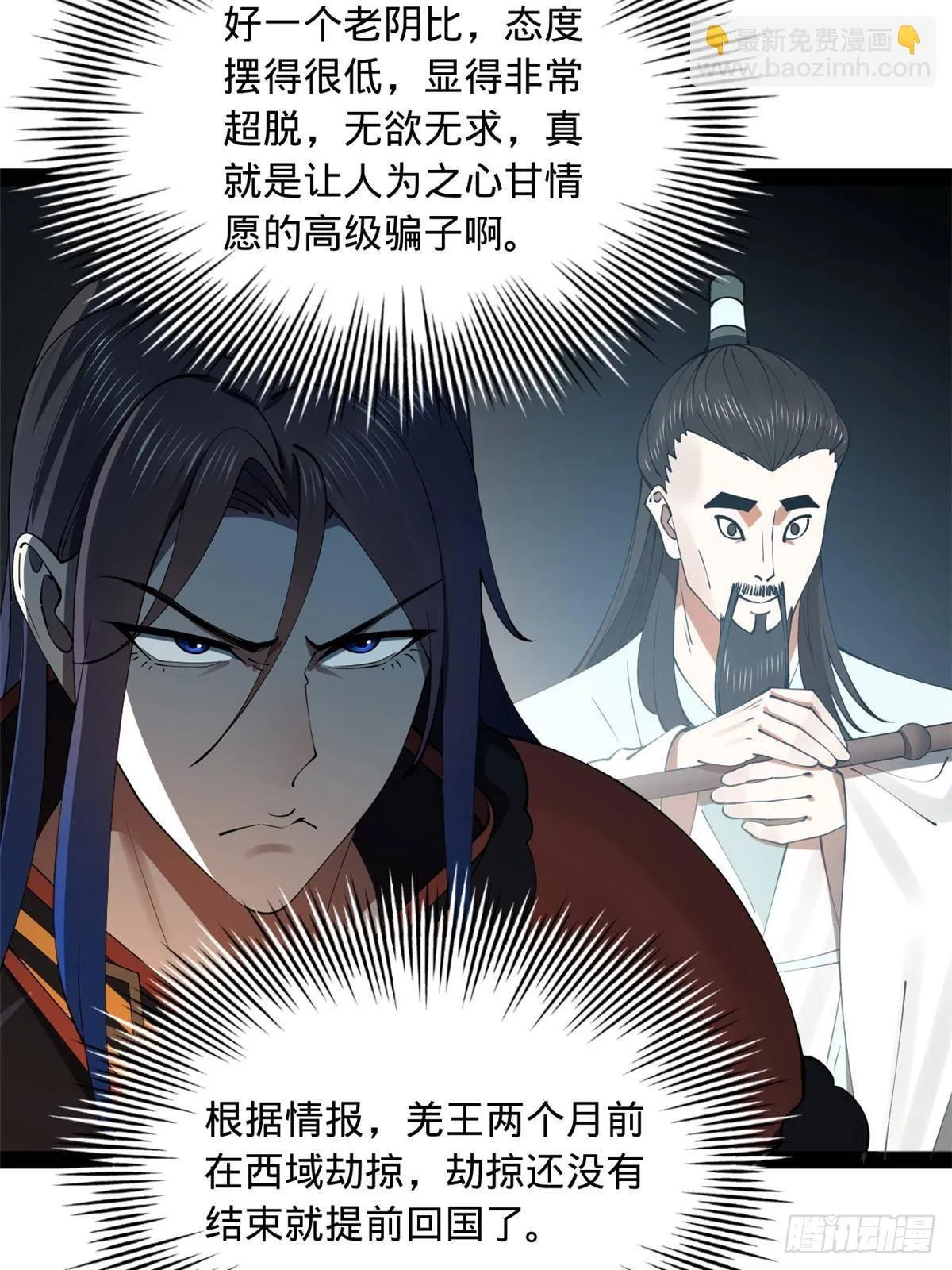 209 道士左伯玉！ 第22页