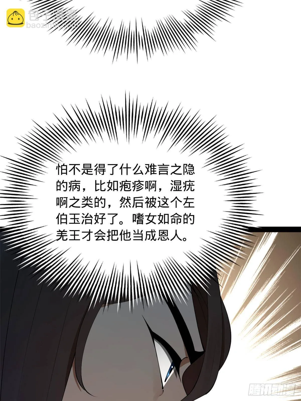 209 道士左伯玉！ 第23页