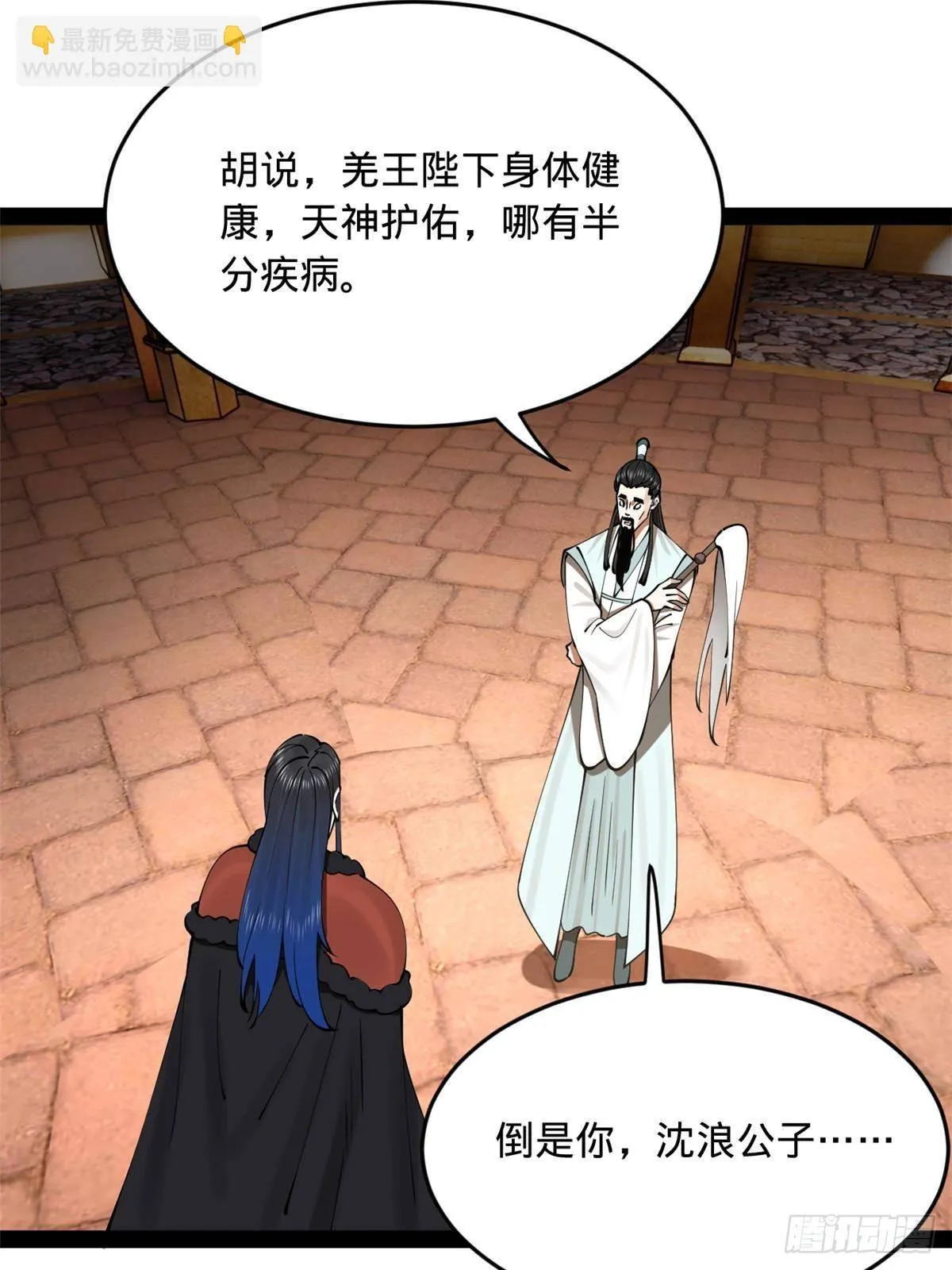 209 道士左伯玉！ 第25页