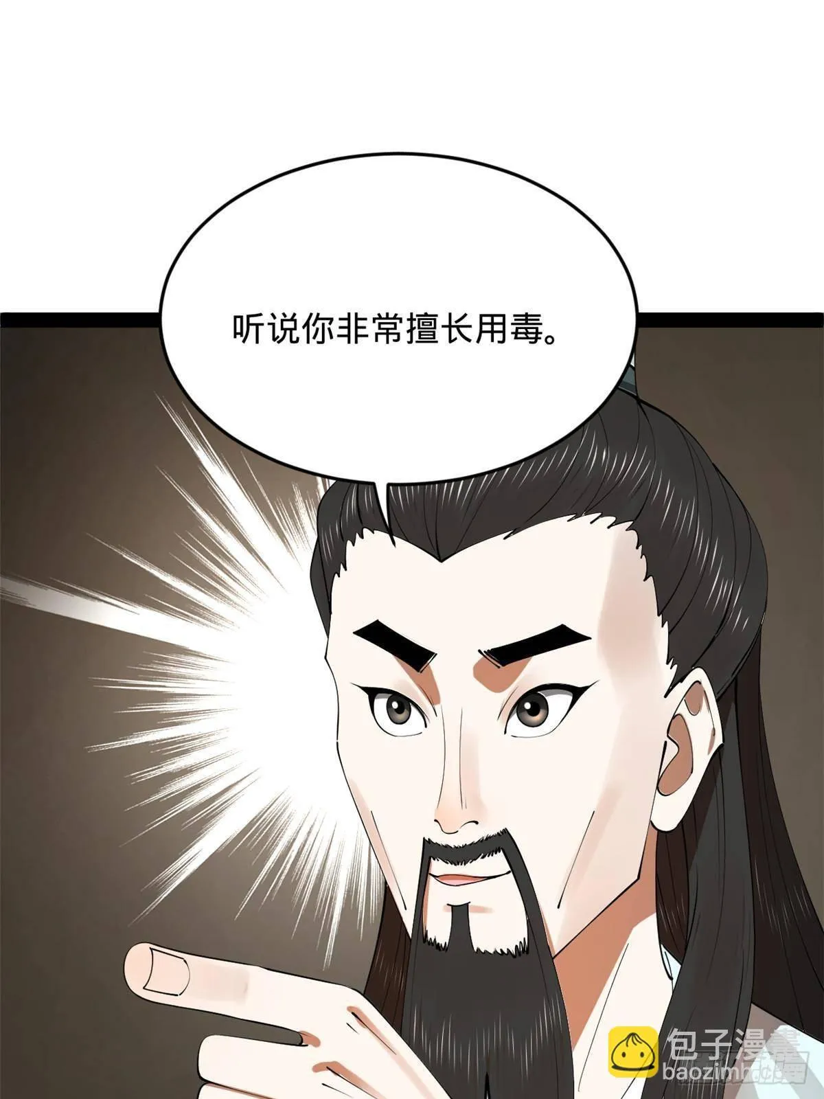209 道士左伯玉！ 第27页