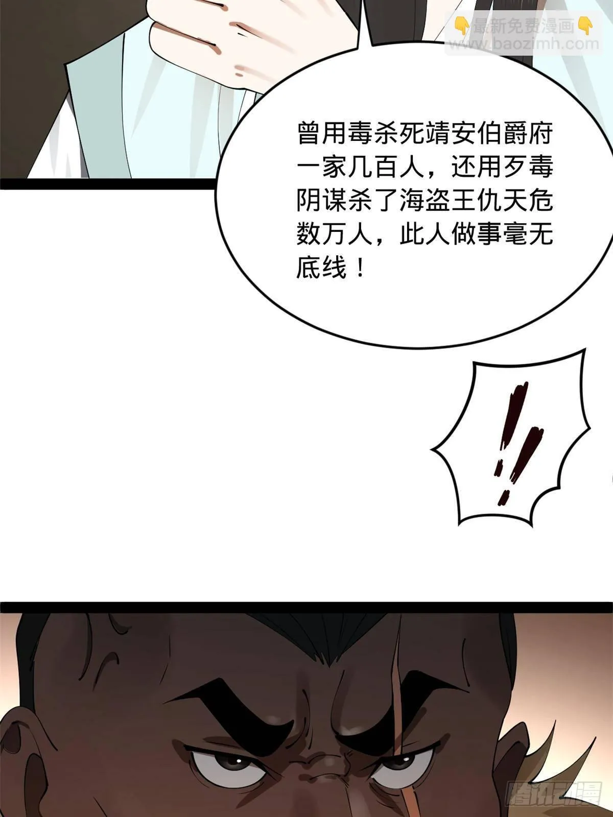 209 道士左伯玉！ 第28页