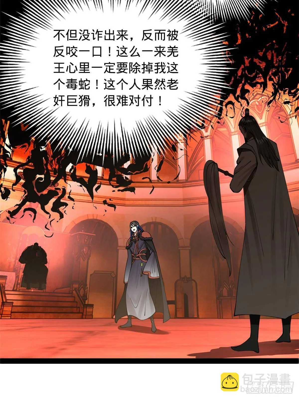 209 道士左伯玉！ 第30页