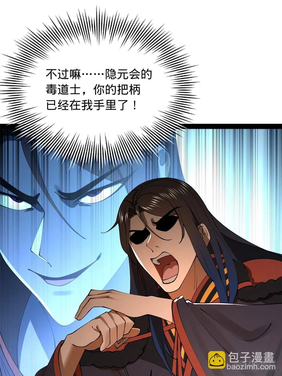209 道士左伯玉！ 第31页