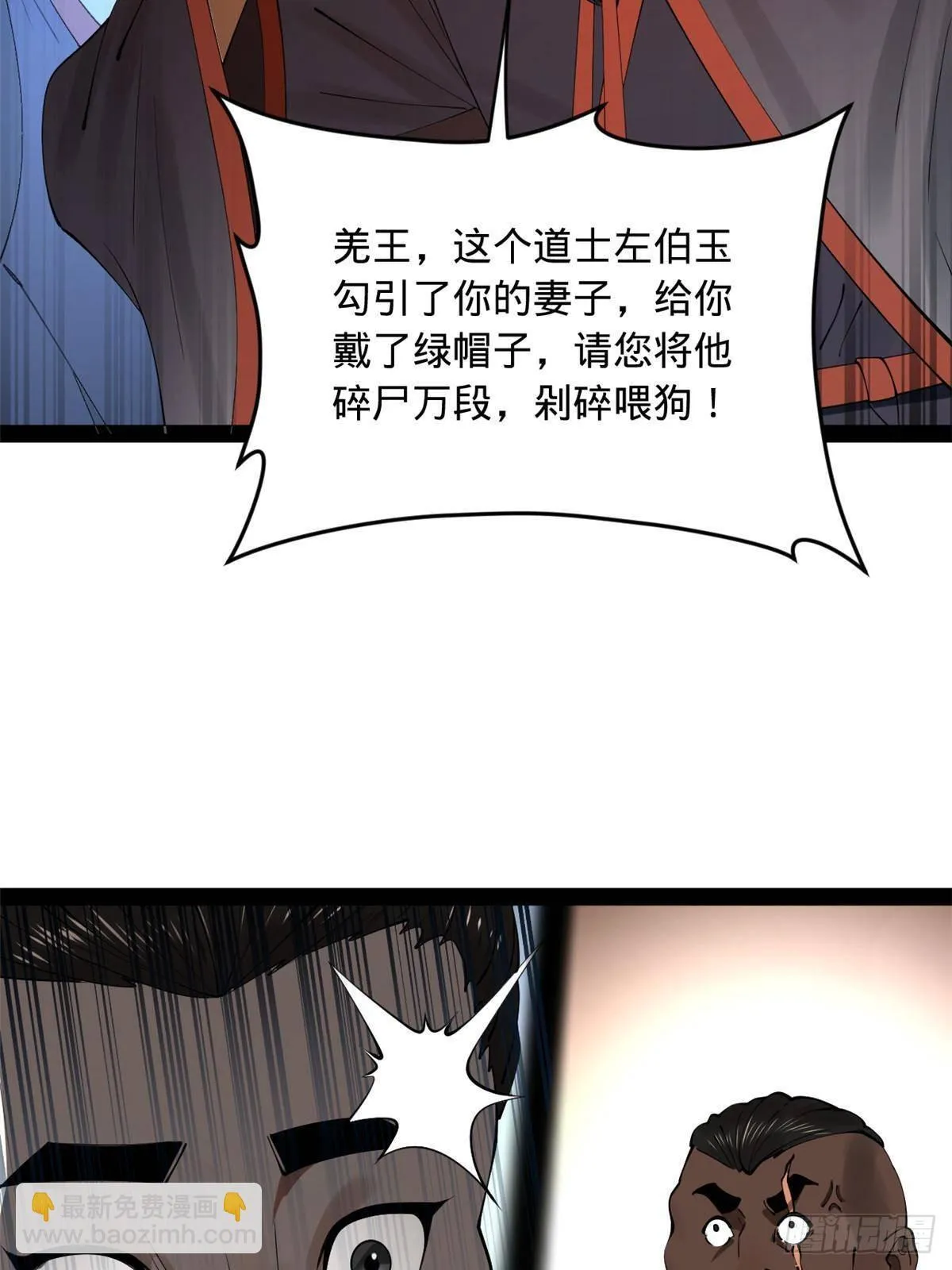 209 道士左伯玉！ 第32页