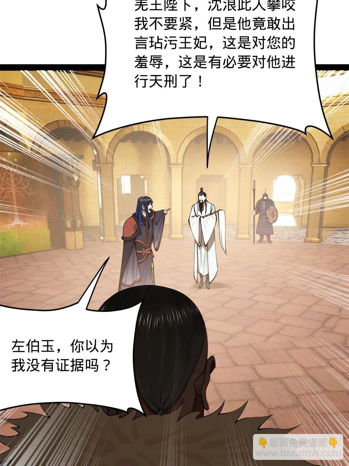 209 道士左伯玉！ 第34页