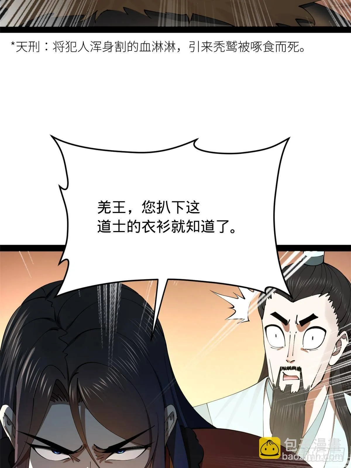 209 道士左伯玉！ 第35页