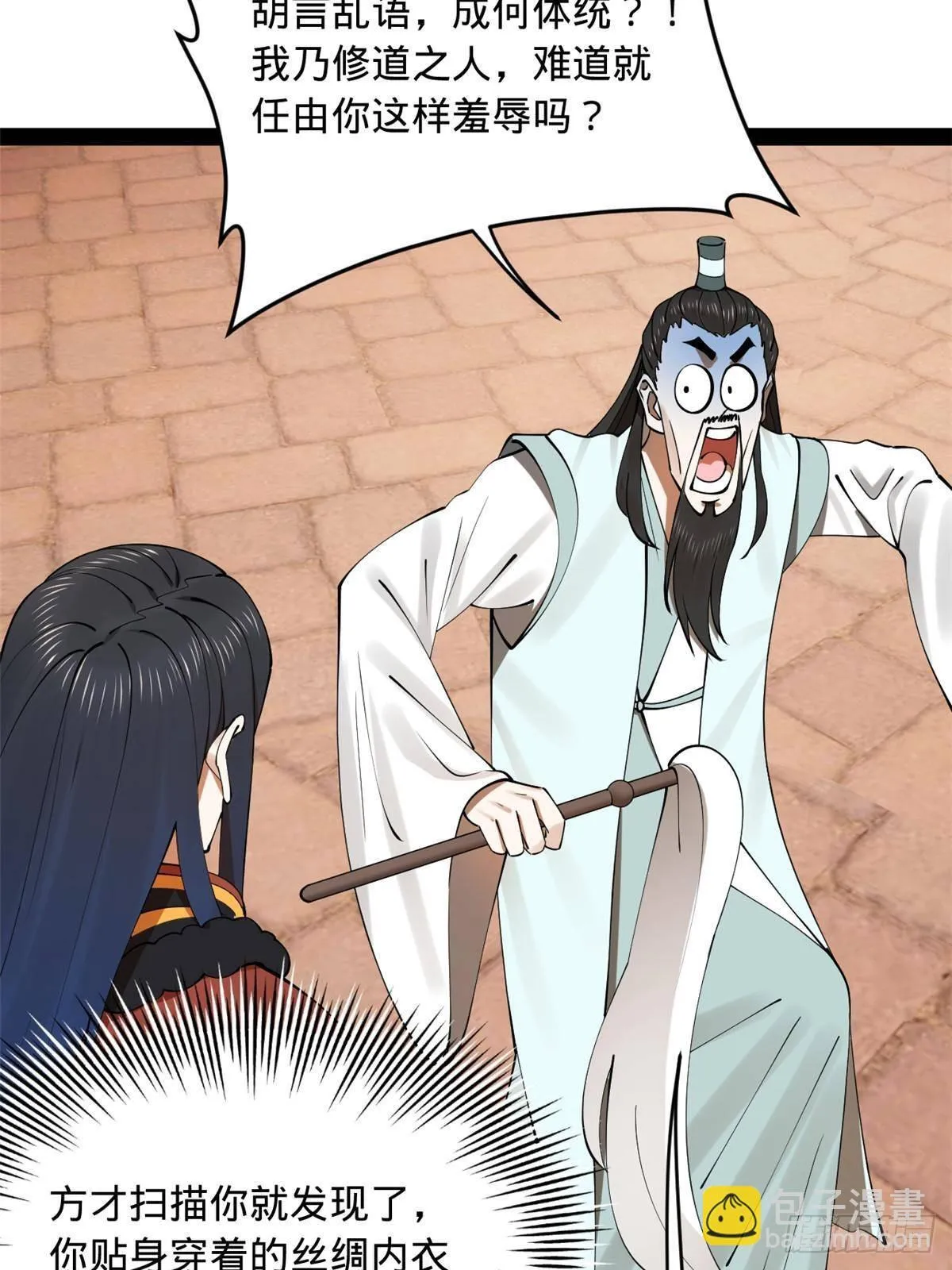 209 道士左伯玉！ 第37页