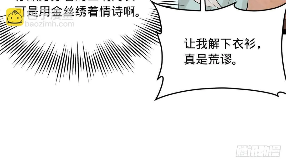 209 道士左伯玉！ 第38页