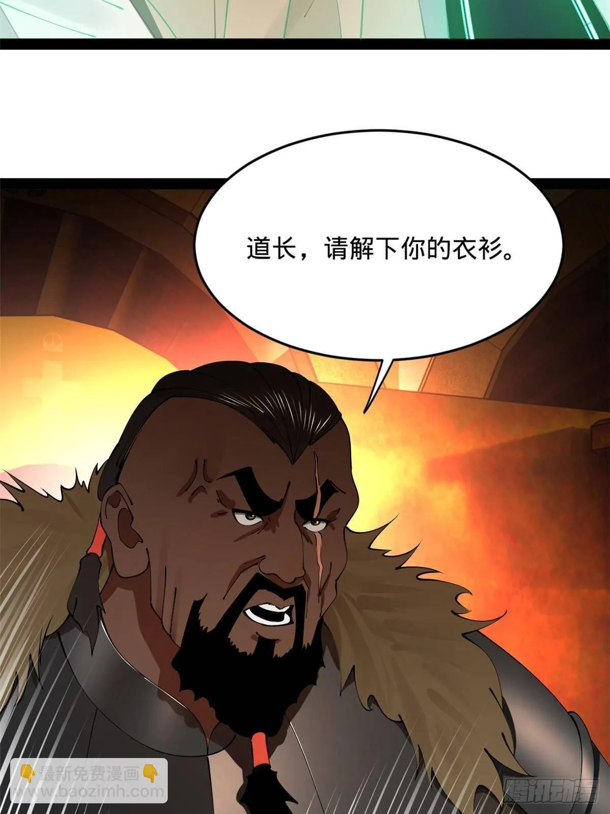 209 道士左伯玉！ 第40页