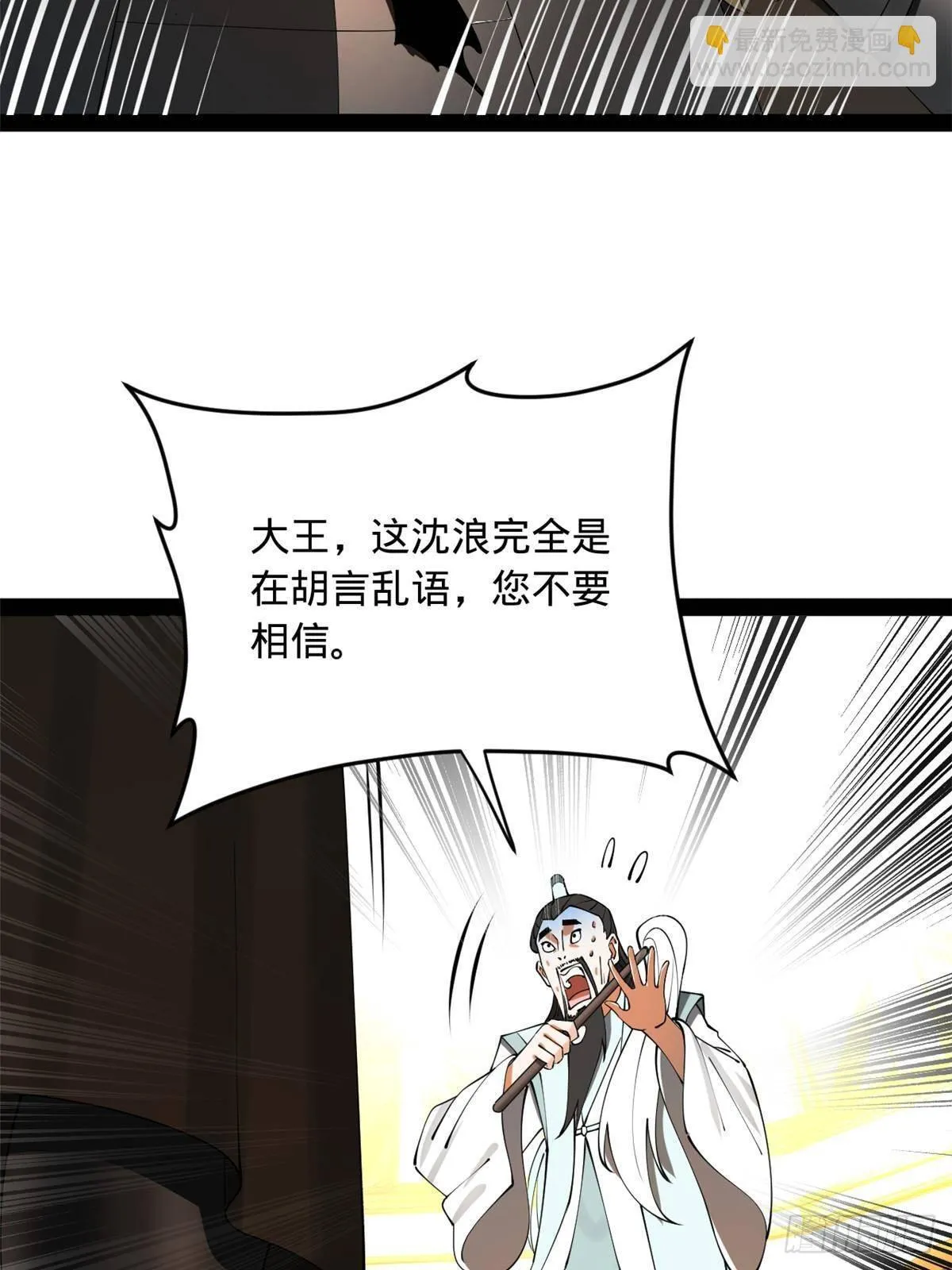 209 道士左伯玉！ 第41页