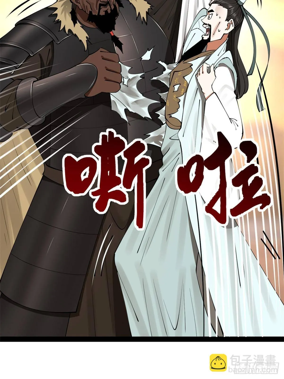 209 道士左伯玉！ 第43页