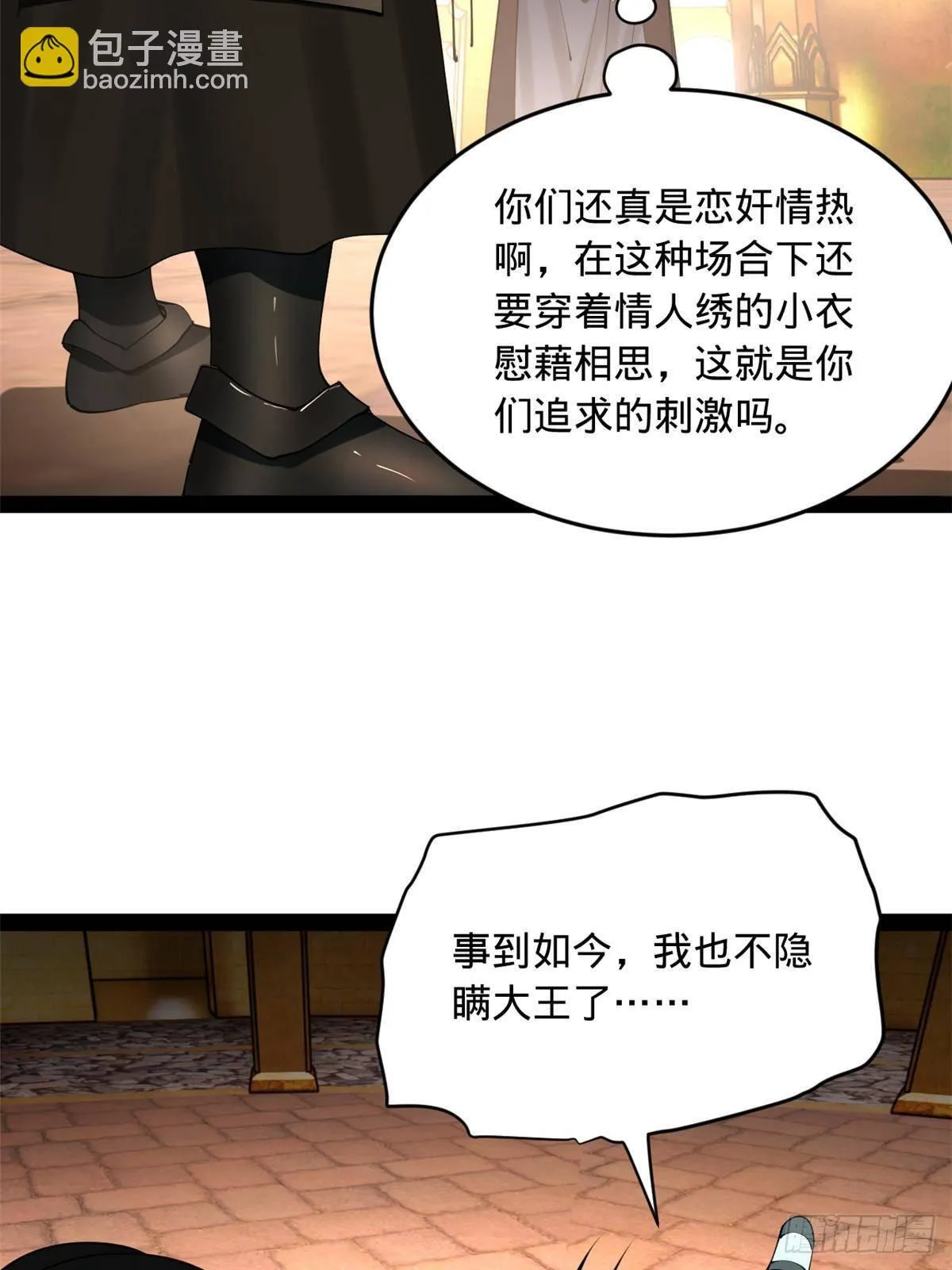 209 道士左伯玉！ 第47页