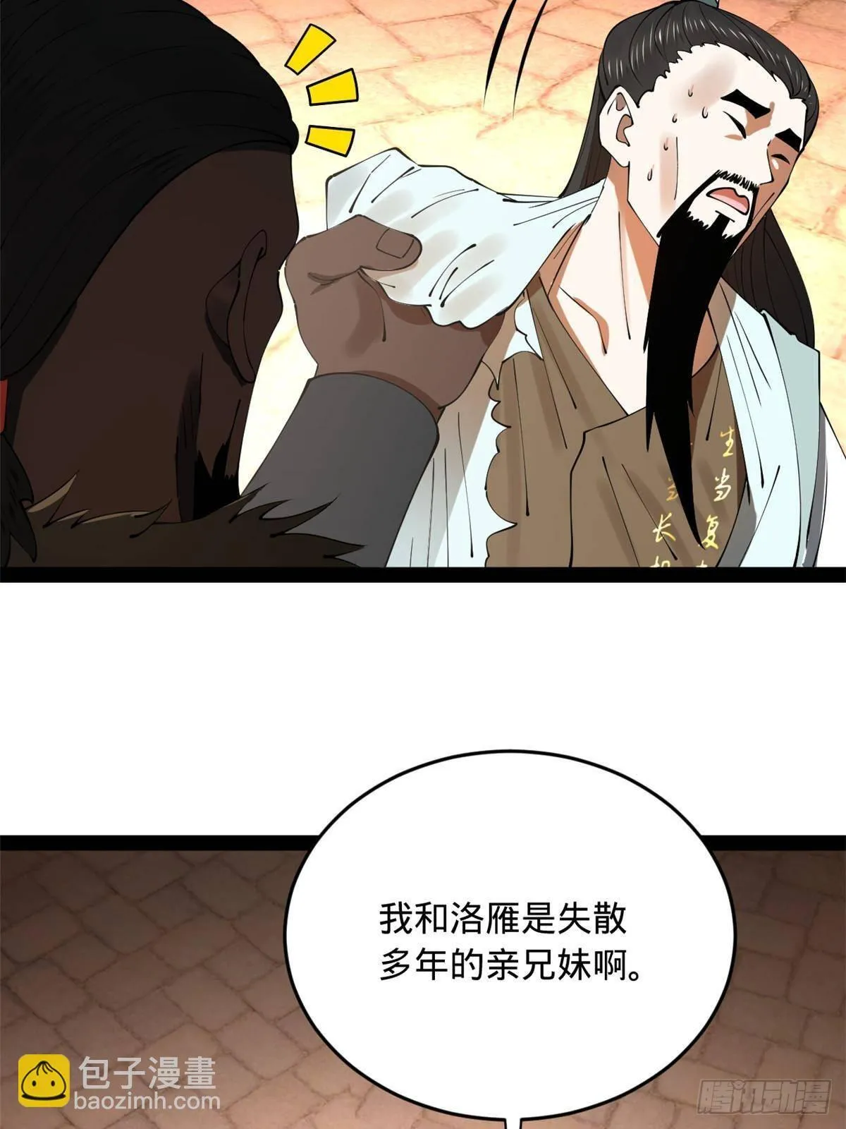 209 道士左伯玉！ 第48页