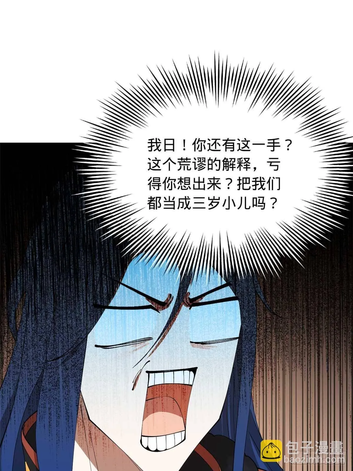 209 道士左伯玉！ 第51页