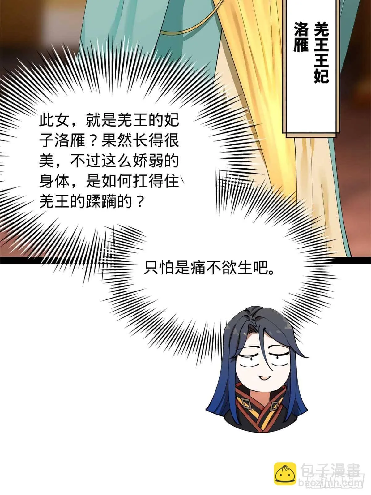 209 道士左伯玉！ 第58页
