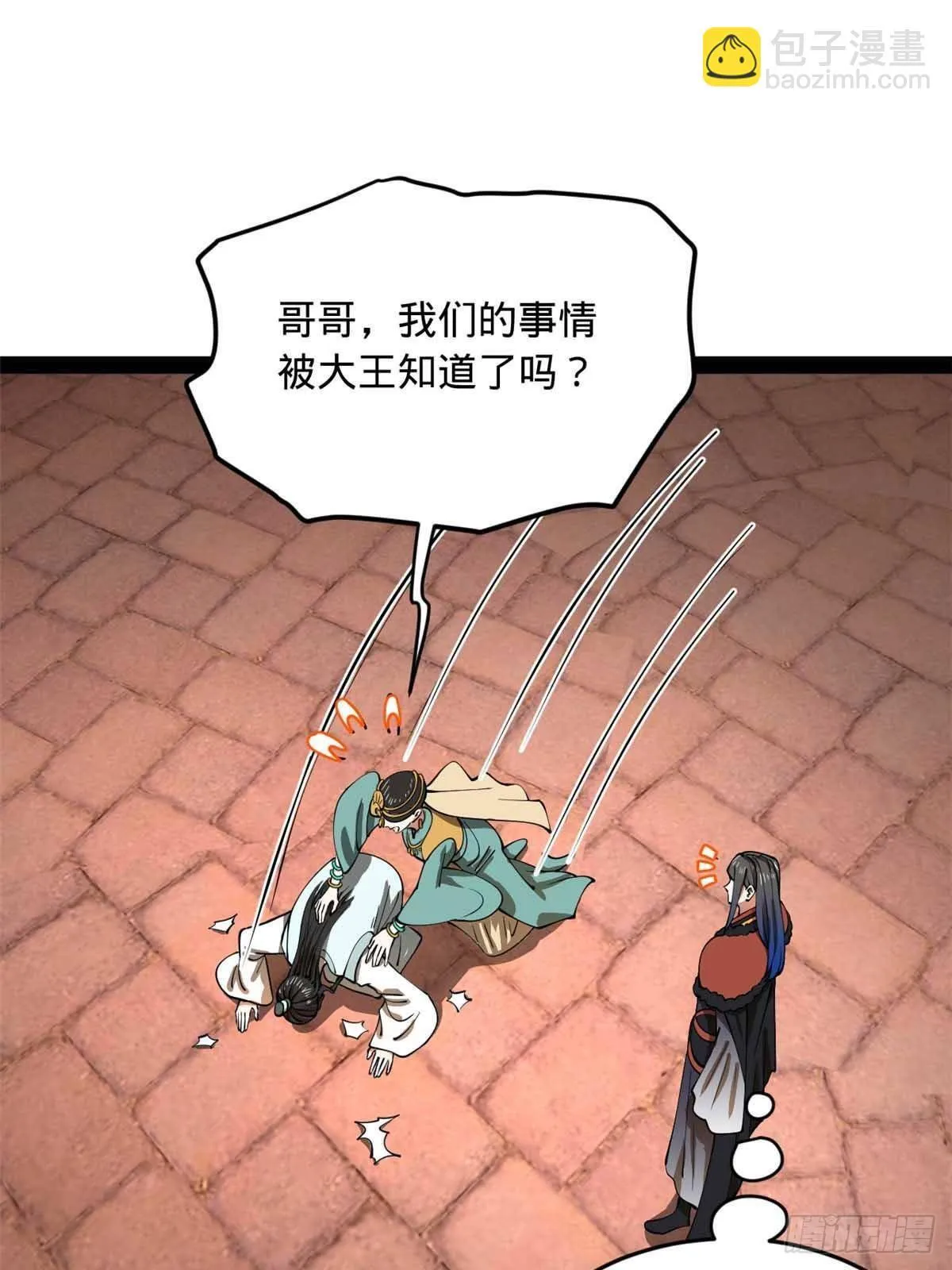 209 道士左伯玉！ 第59页