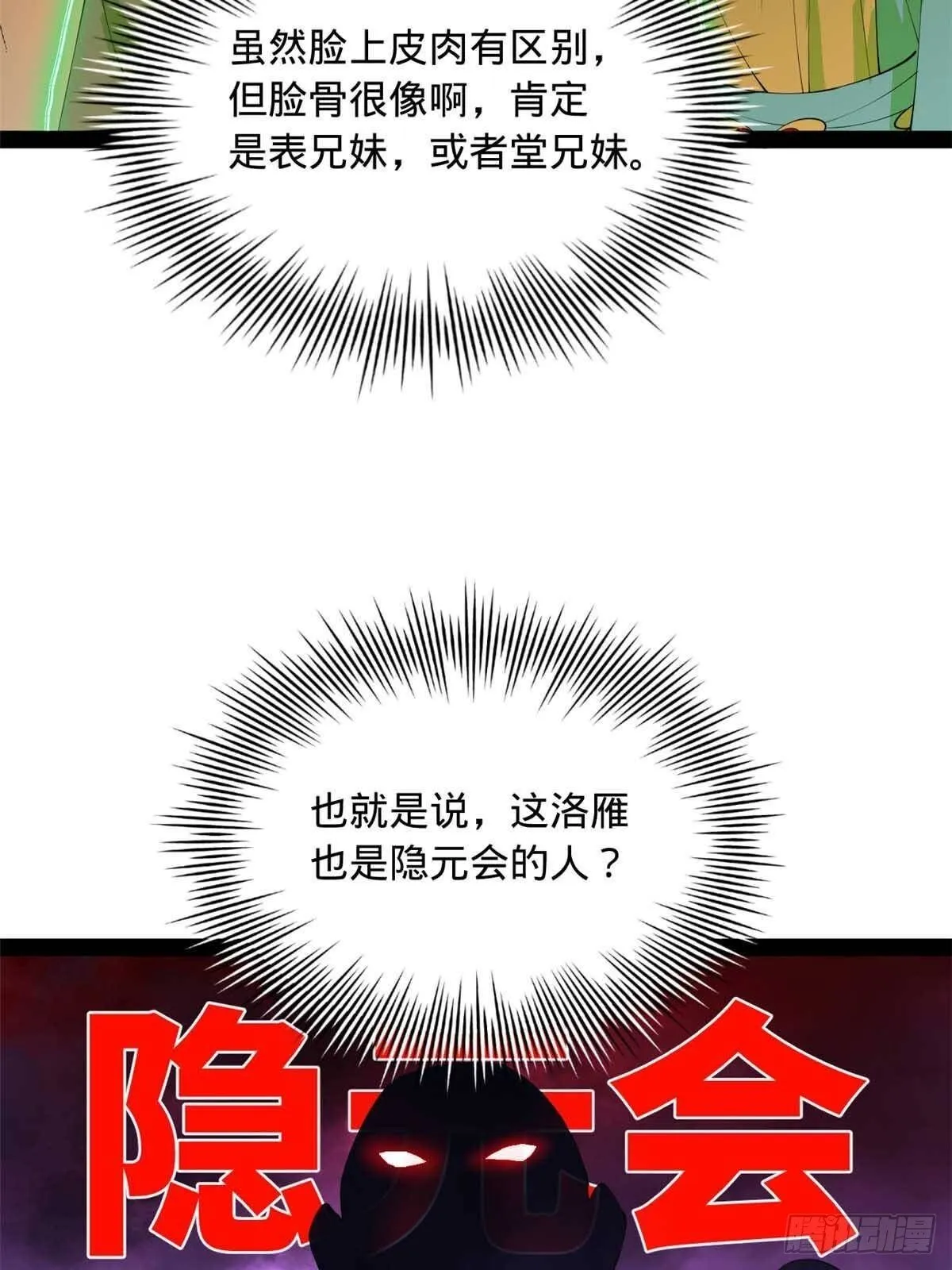 209 道士左伯玉！ 第63页