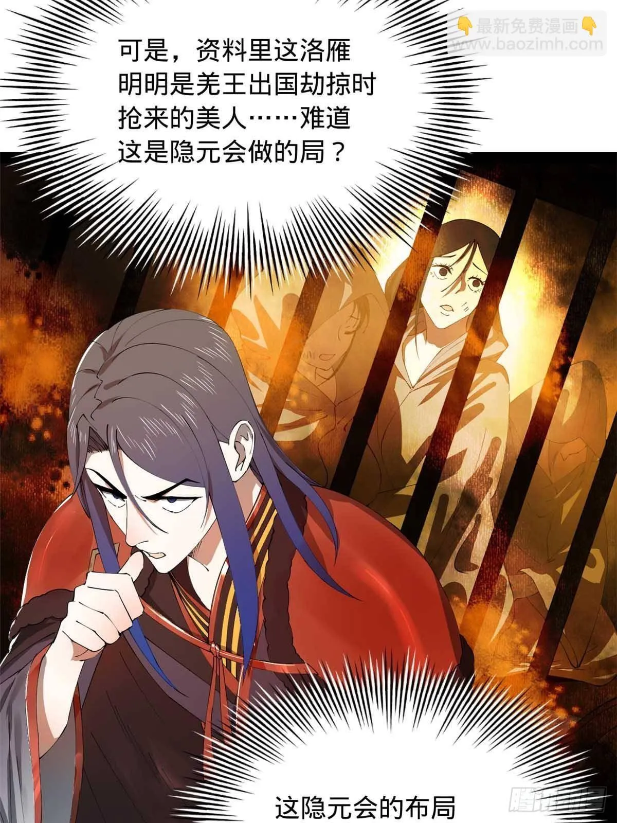 209 道士左伯玉！ 第65页
