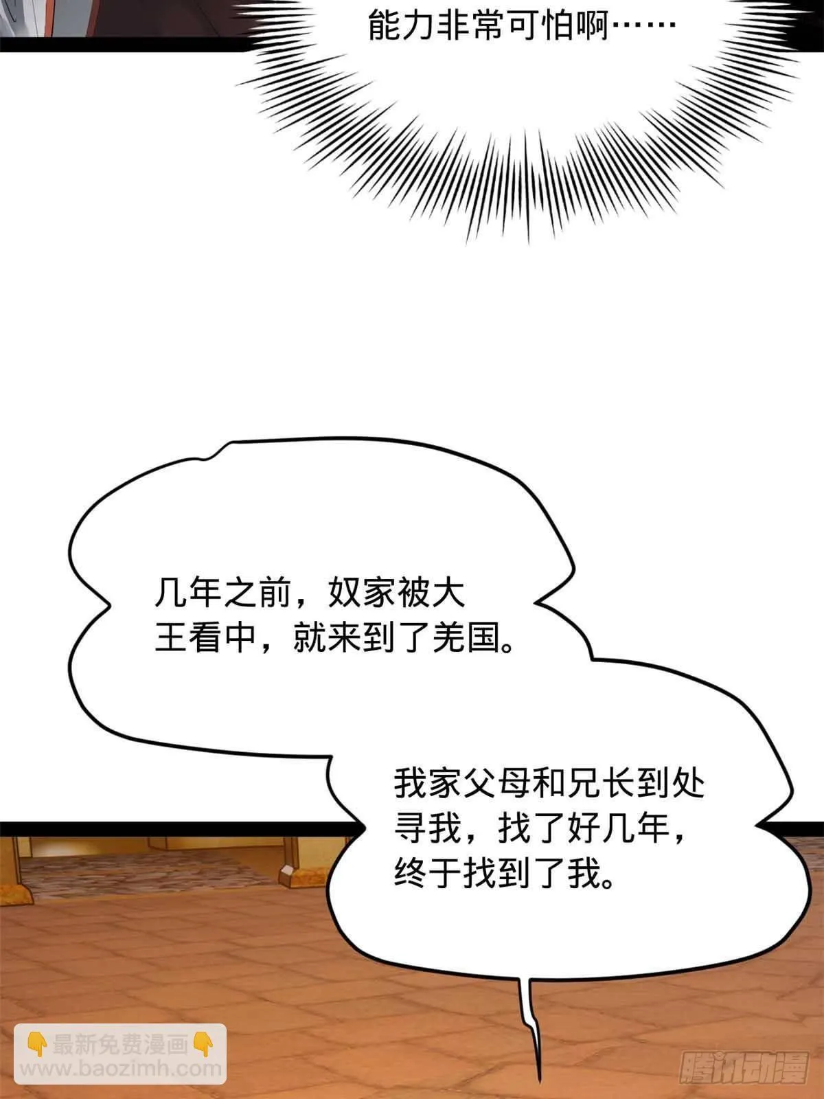 209 道士左伯玉！ 第66页