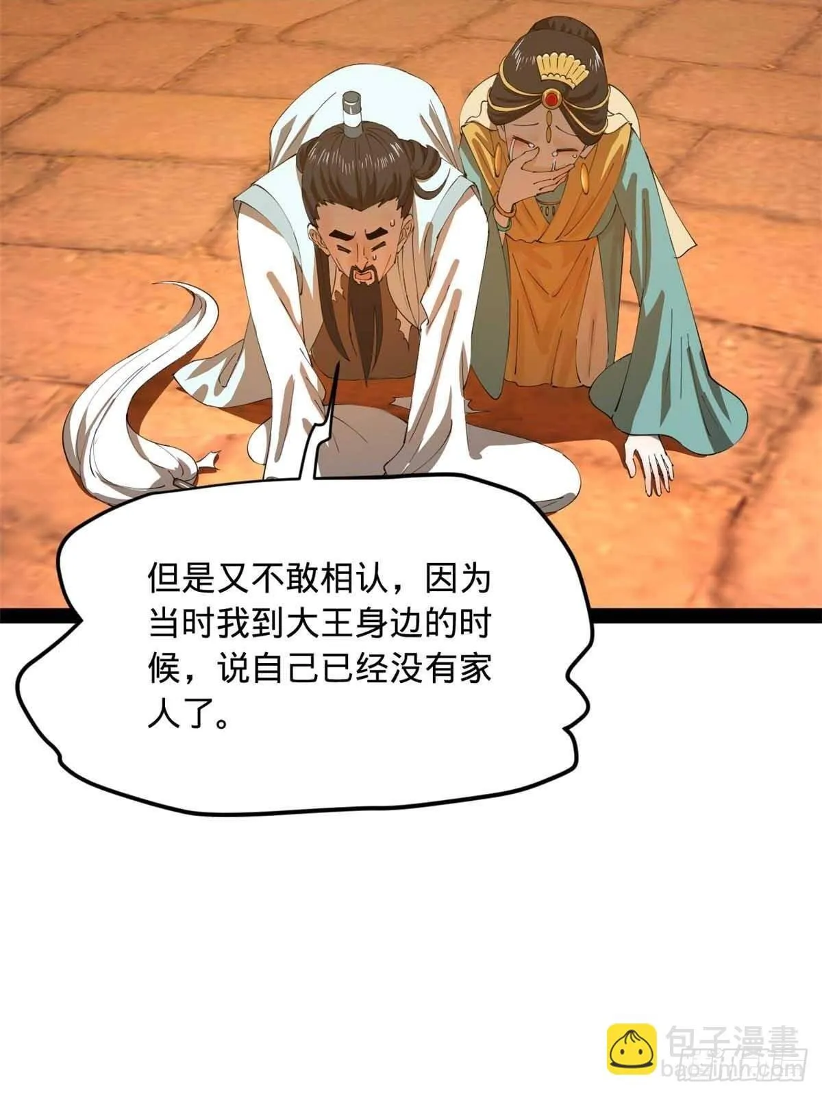 209 道士左伯玉！ 第67页