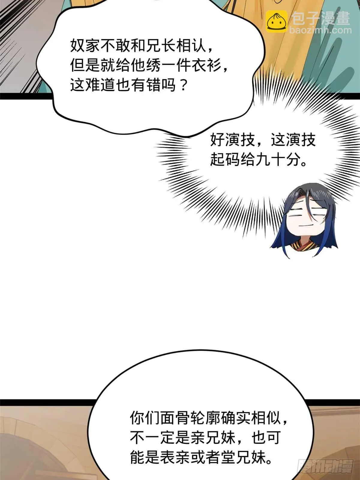 209 道士左伯玉！ 第69页