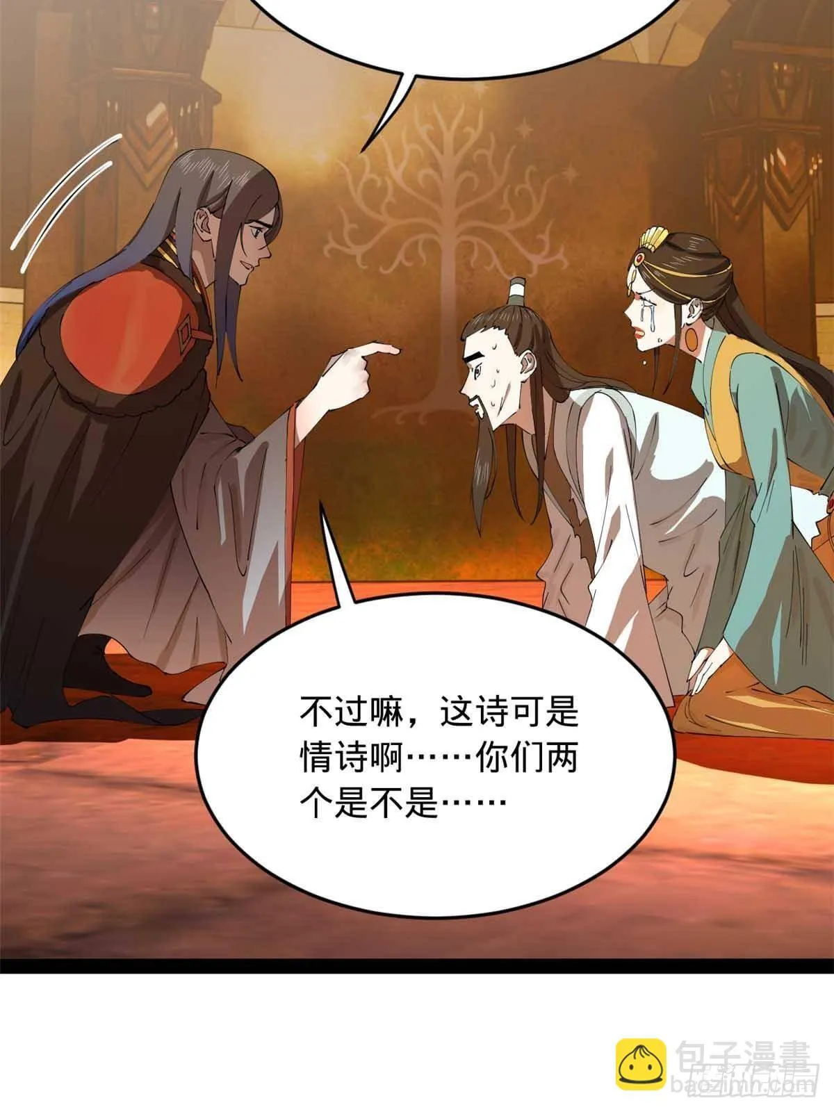 209 道士左伯玉！ 第70页