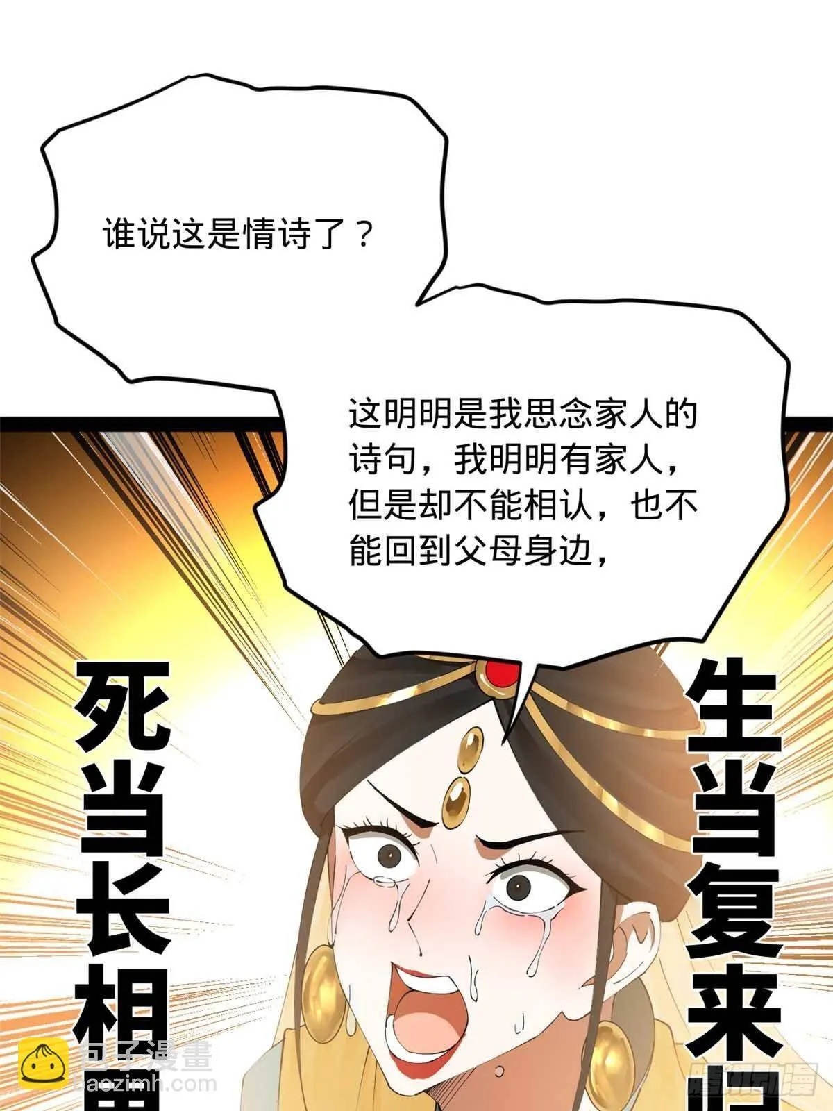 209 道士左伯玉！ 第71页