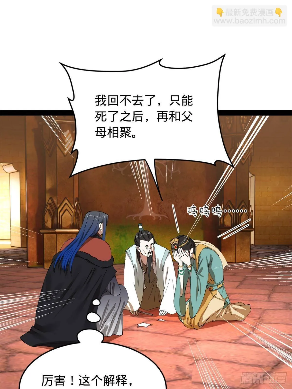 209 道士左伯玉！ 第73页