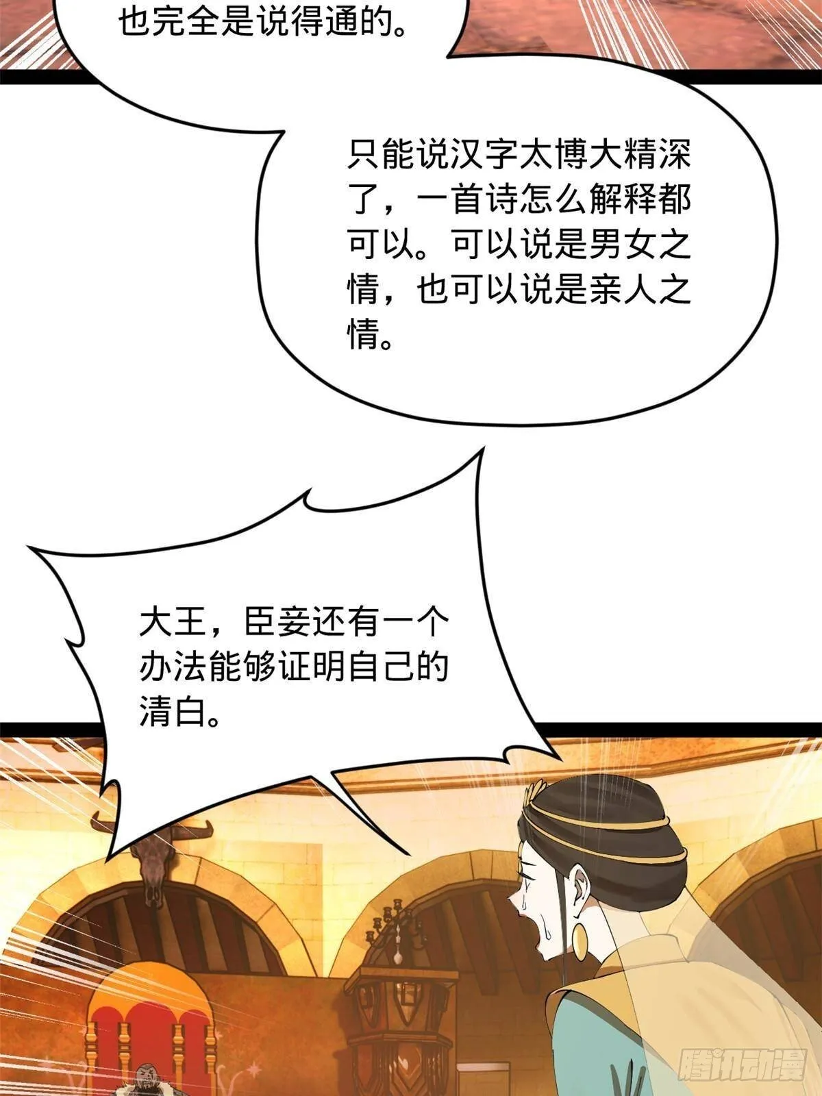 209 道士左伯玉！ 第74页