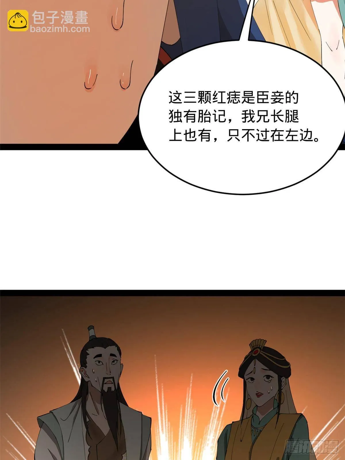 209 道士左伯玉！ 第78页