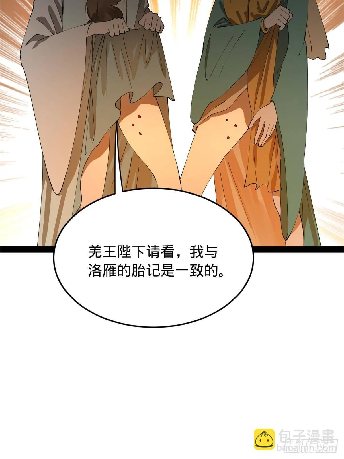 209 道士左伯玉！ 第79页