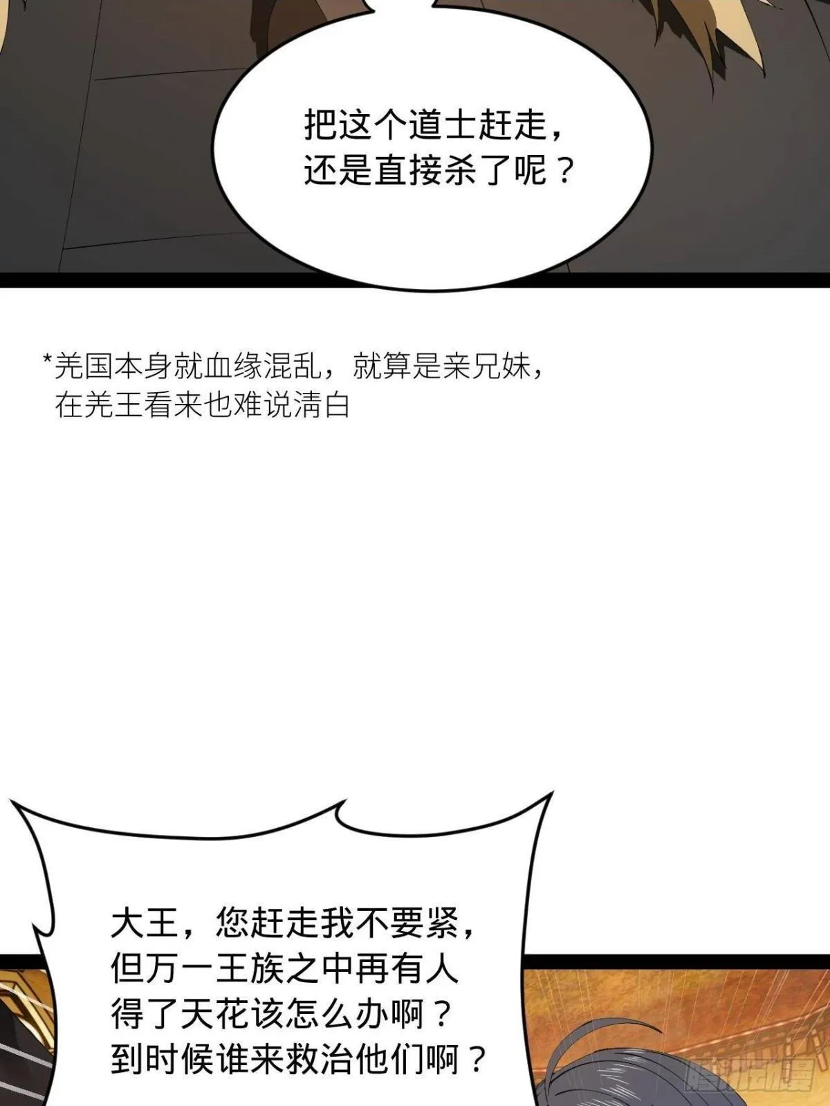 210 天花治疗赛！ 第23页