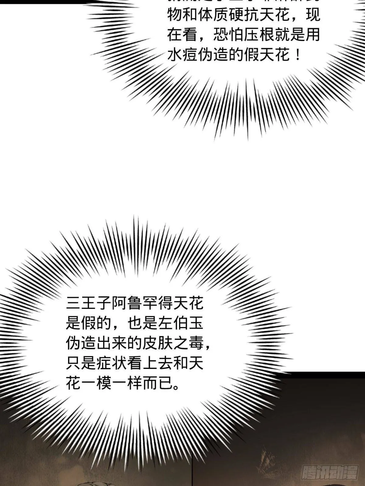210 天花治疗赛！ 第34页