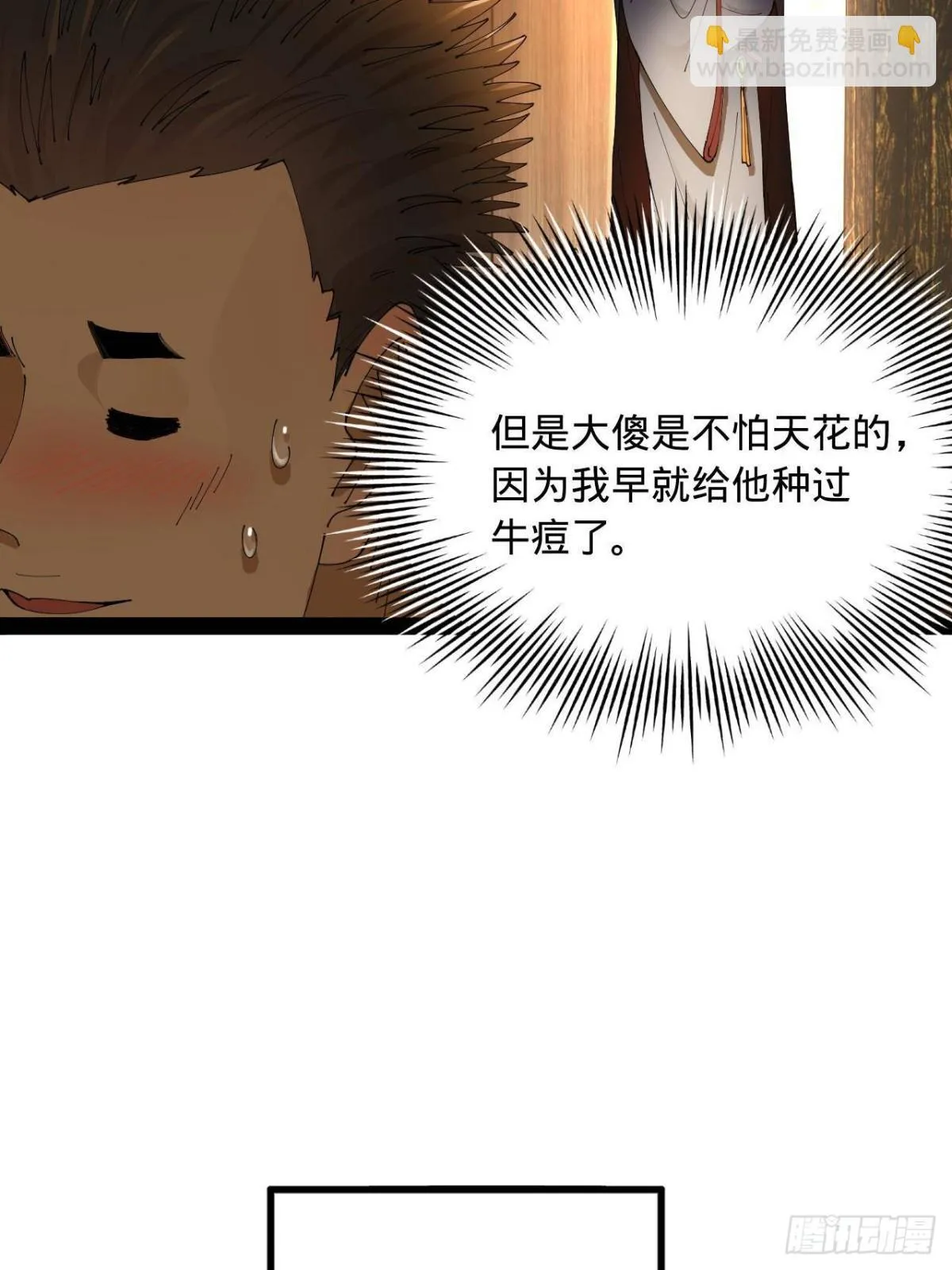 210 天花治疗赛！ 第52页