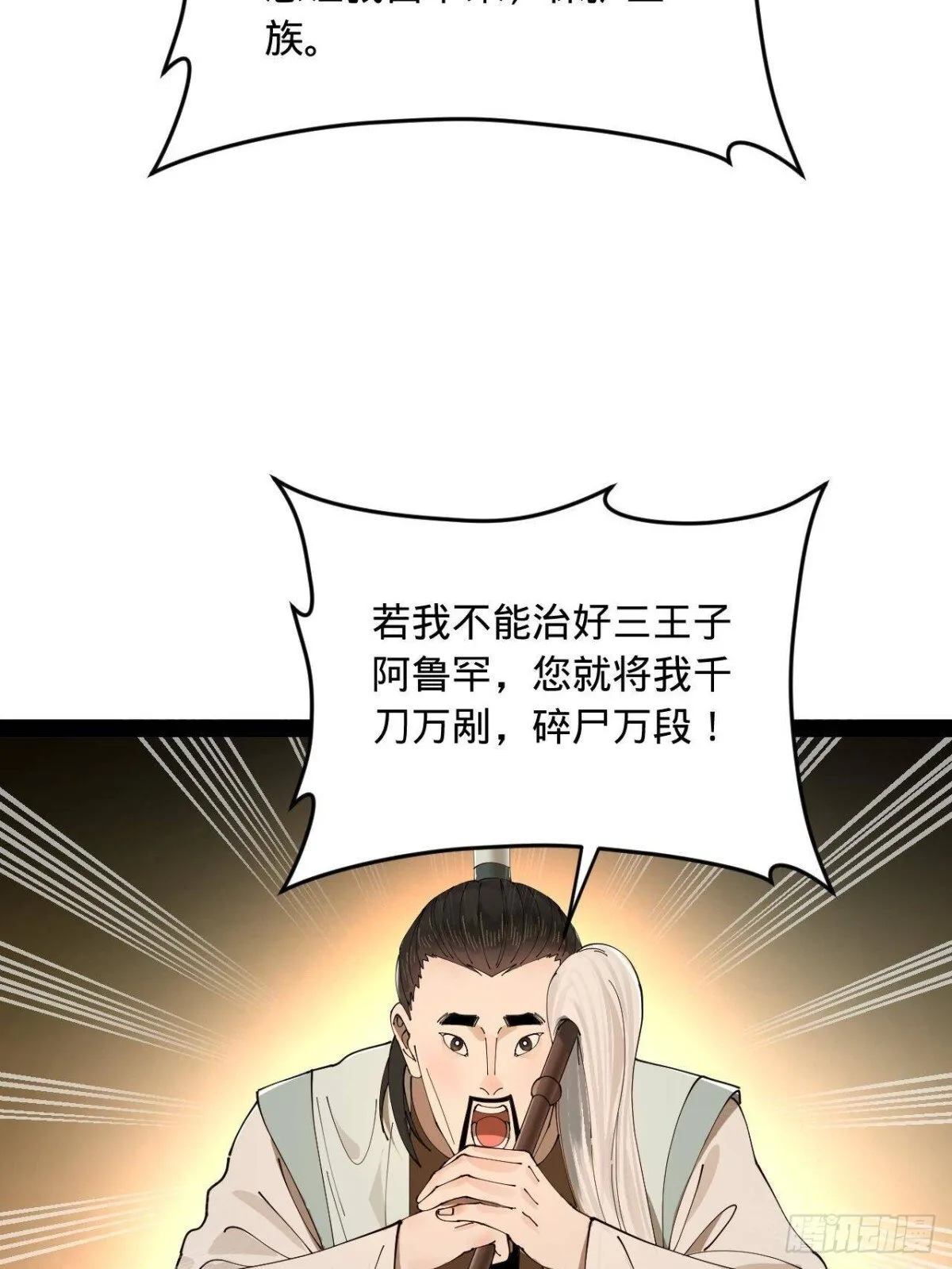 210 天花治疗赛！ 第54页