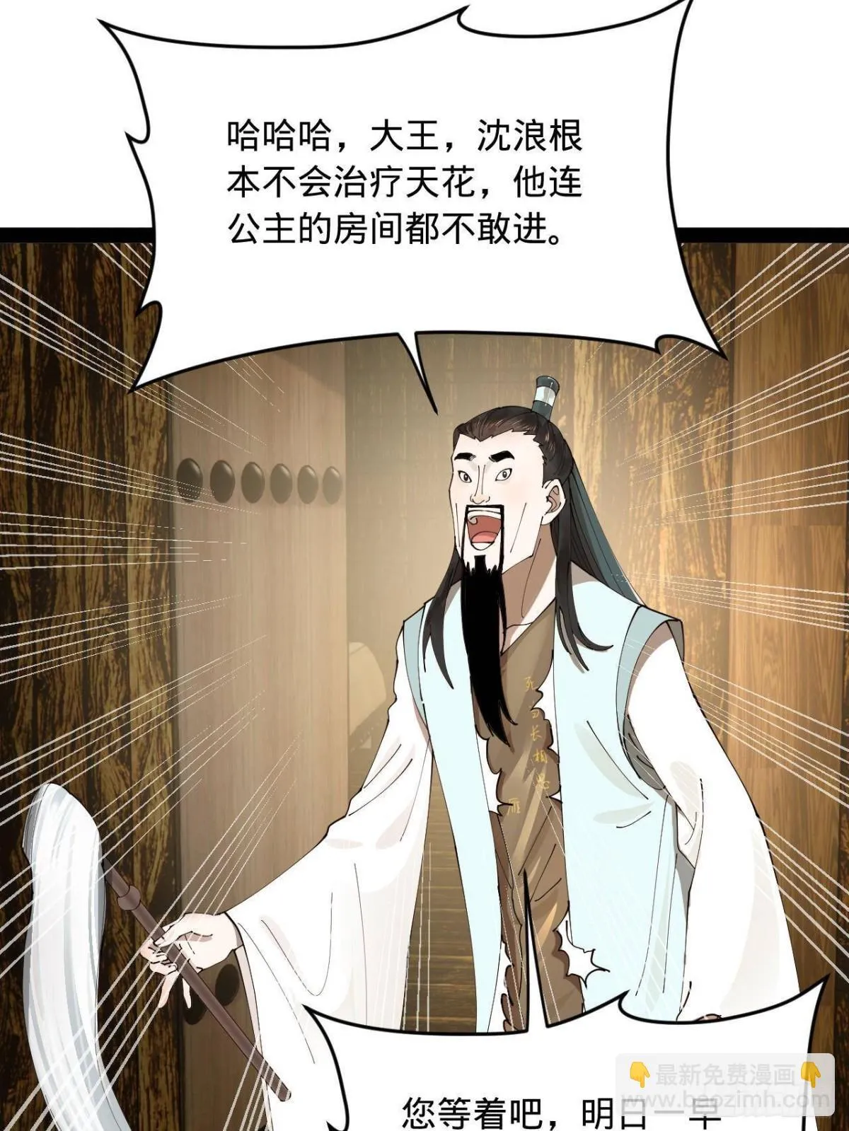 210 天花治疗赛！ 第60页