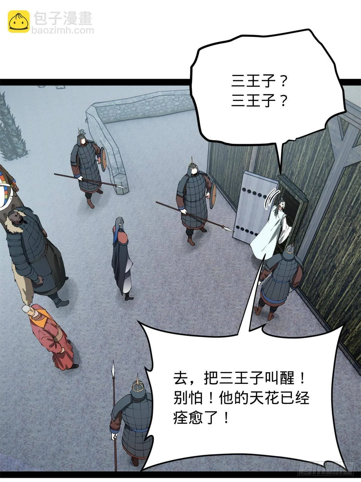 212 左伯玉暴毙！ 第3页